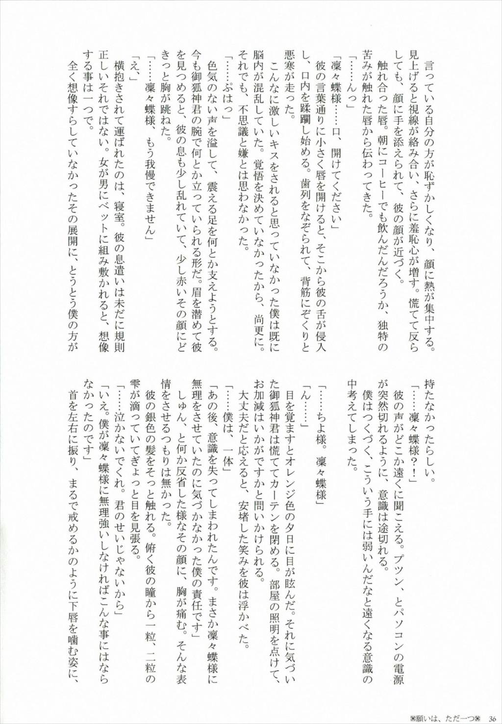 BLANC X NOIR 34ページ