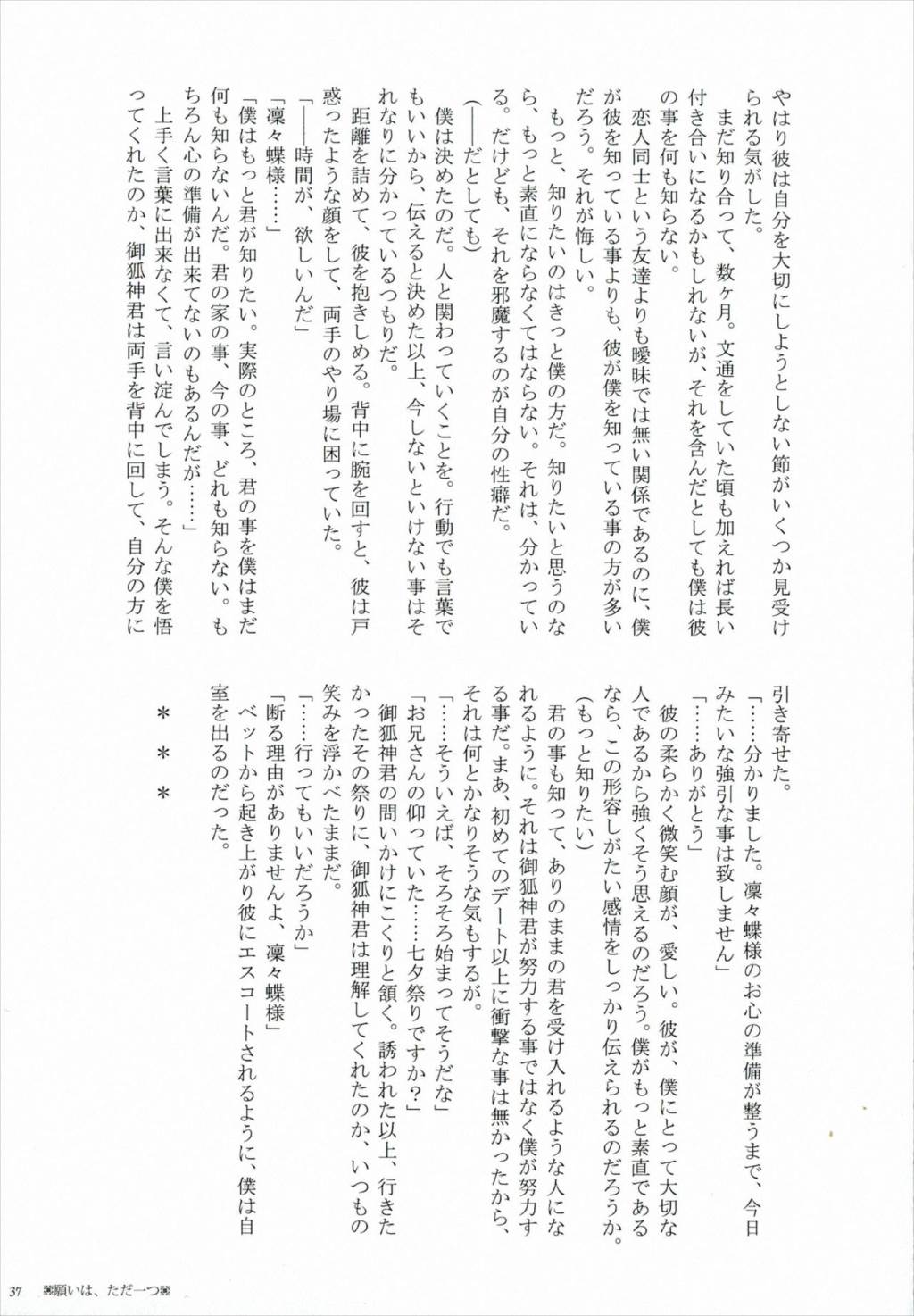 BLANC X NOIR 35ページ