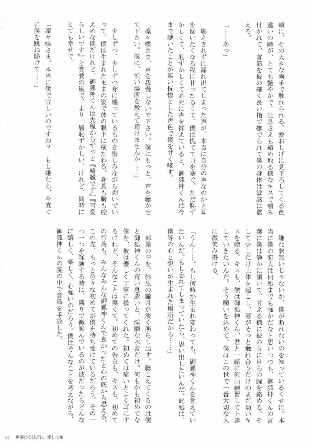 BLANC X NOIR 55ページ