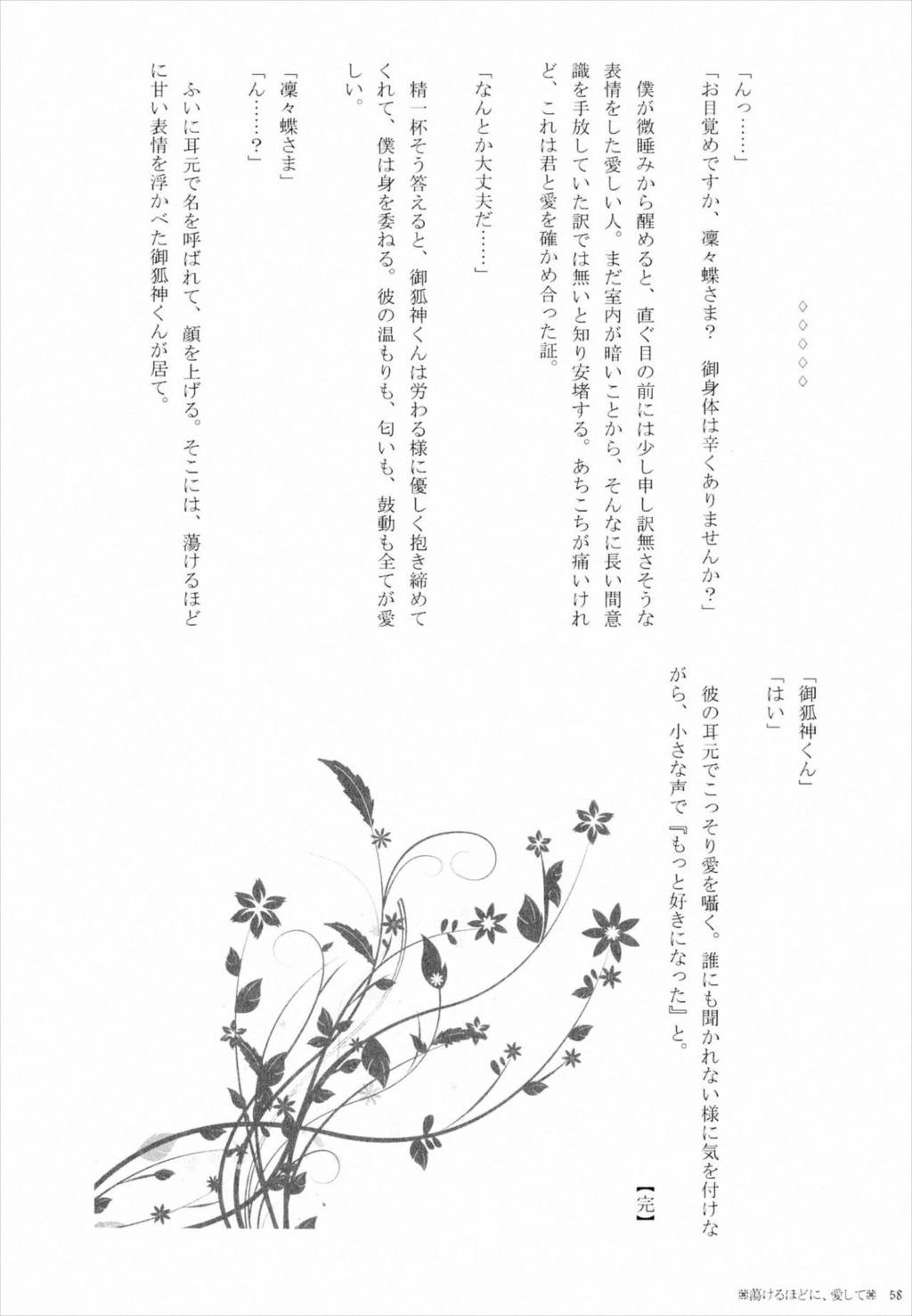 BLANC X NOIR 56ページ