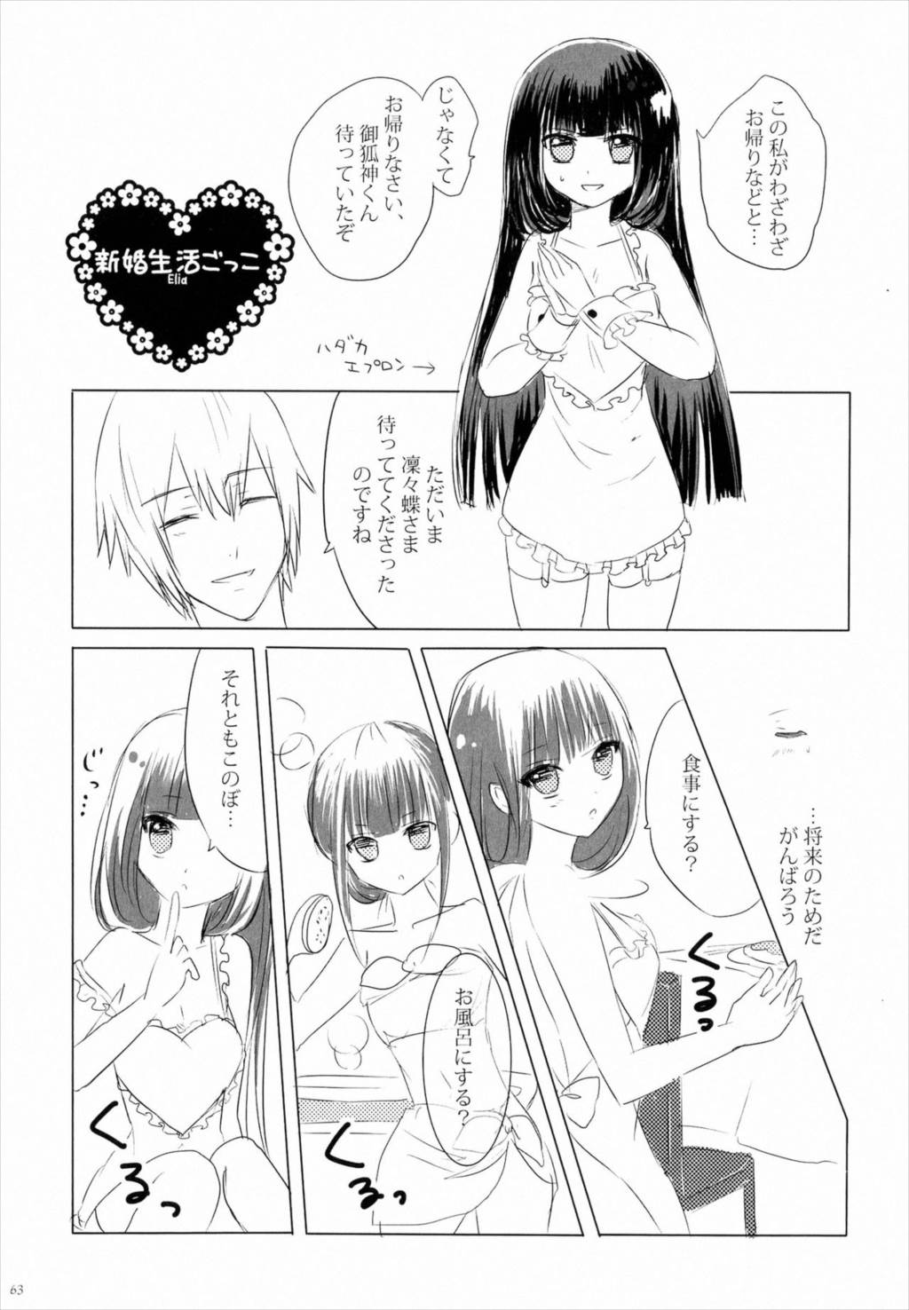 BLANC X NOIR 61ページ