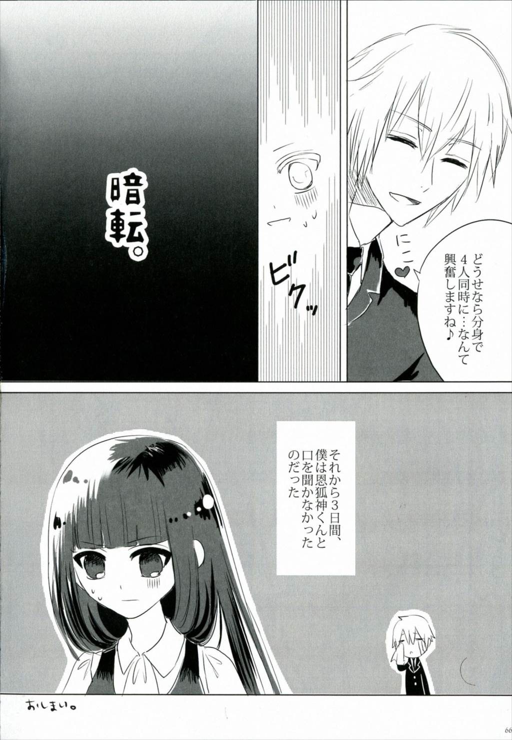 BLANC X NOIR 64ページ