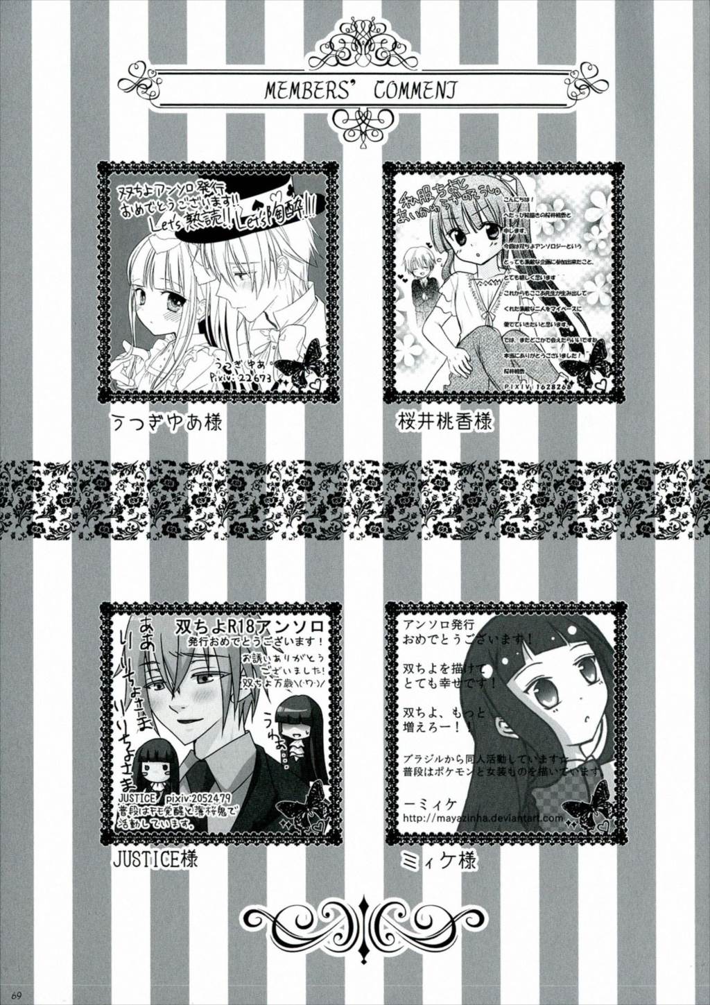 BLANC X NOIR 67ページ