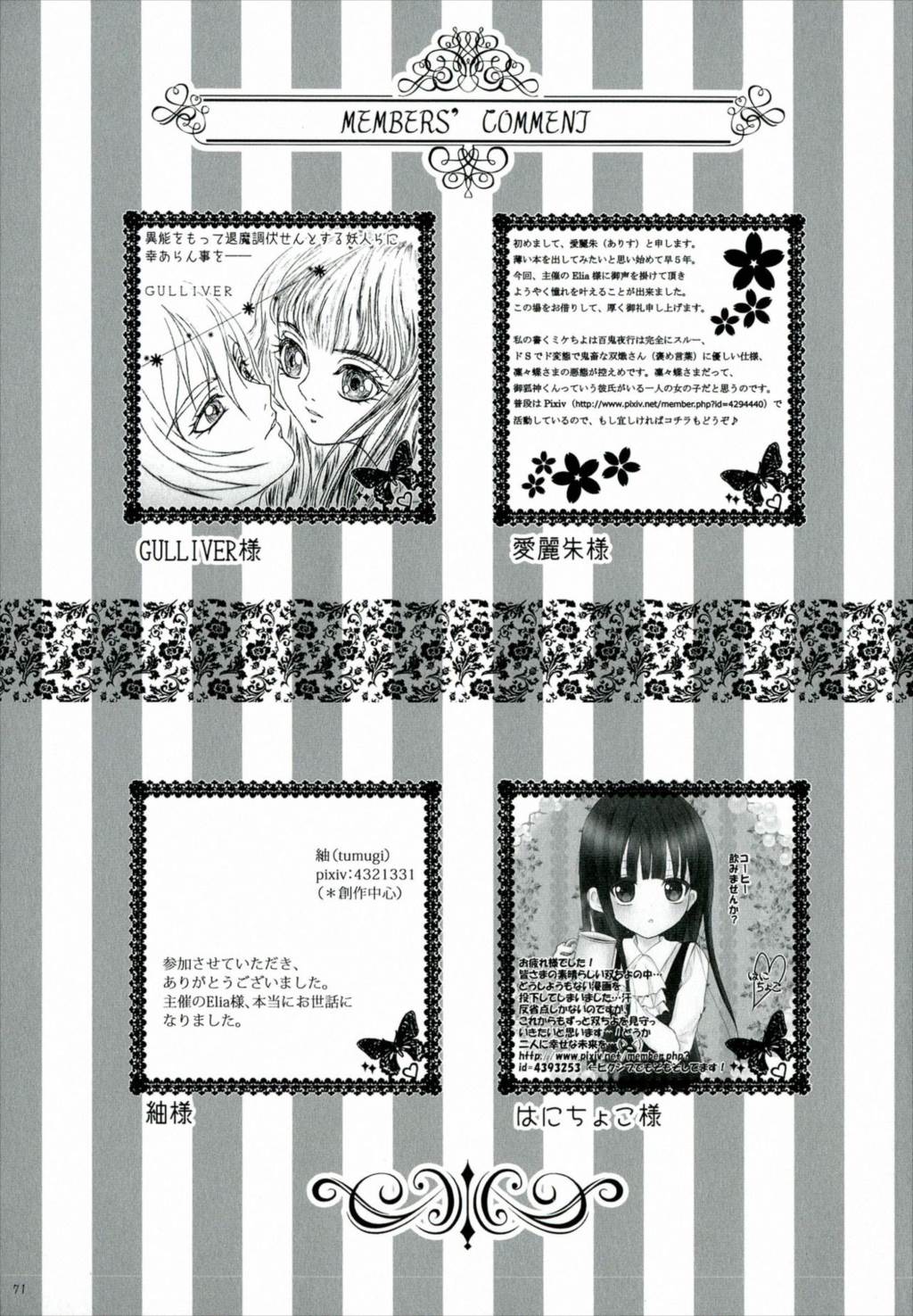 BLANC X NOIR 69ページ