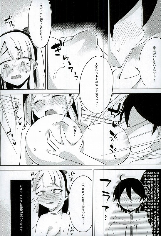 夏のだがし 5ページ
