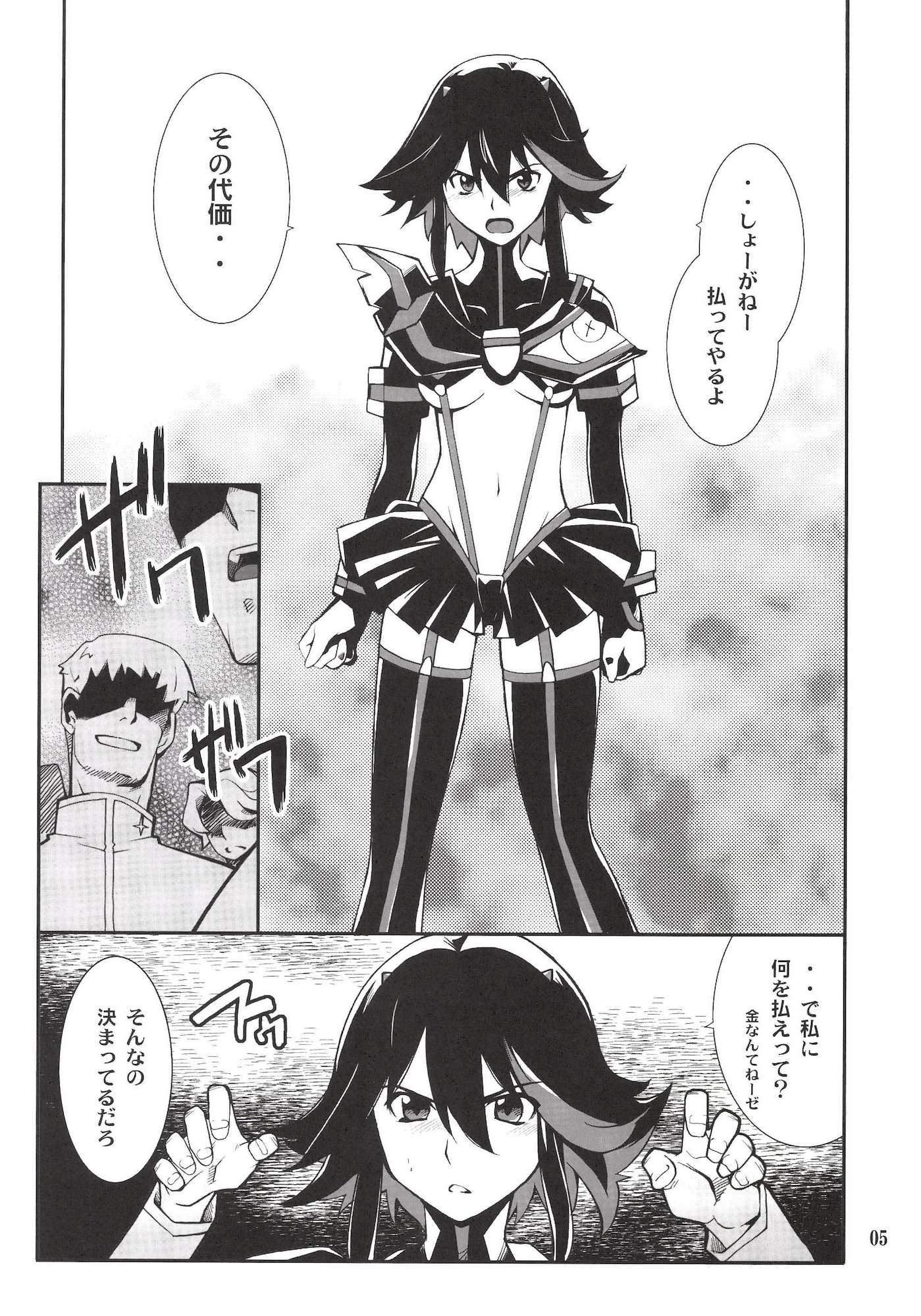 流子ちゃんが負けてしまいました 5ページ
