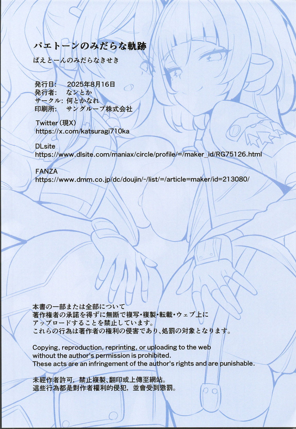 パエトーンのみだらな軌跡 24ページ