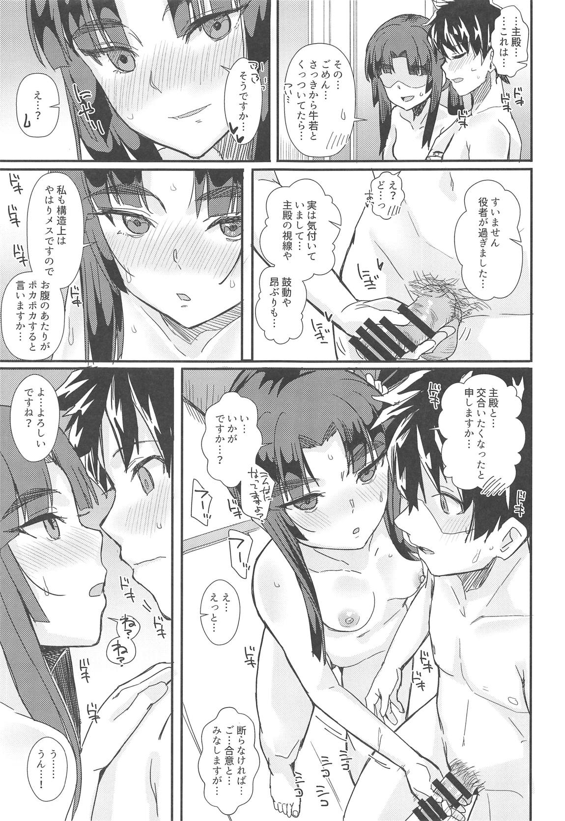 できたら七日七晩 24ページ