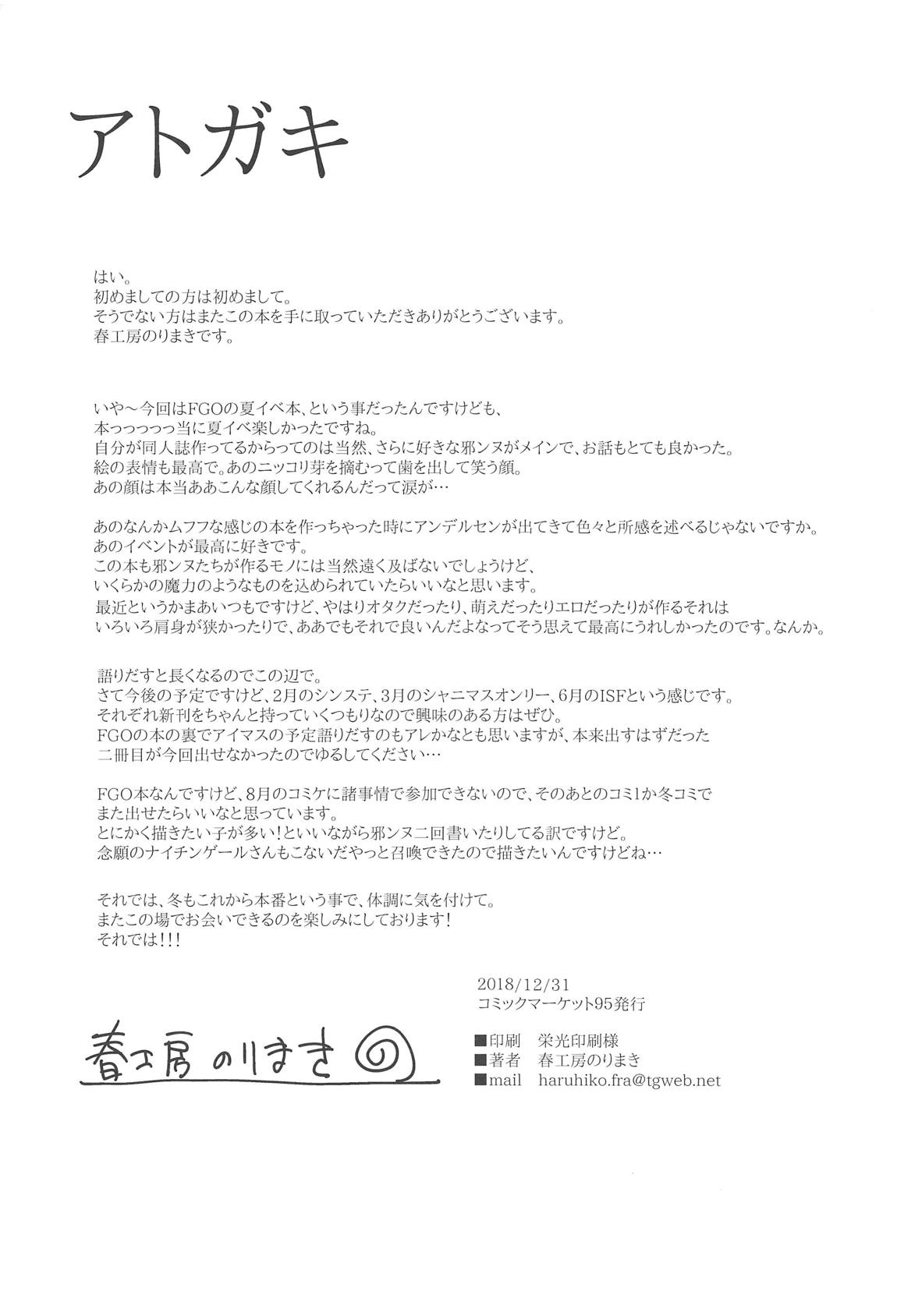 できたら七日七晩 35ページ