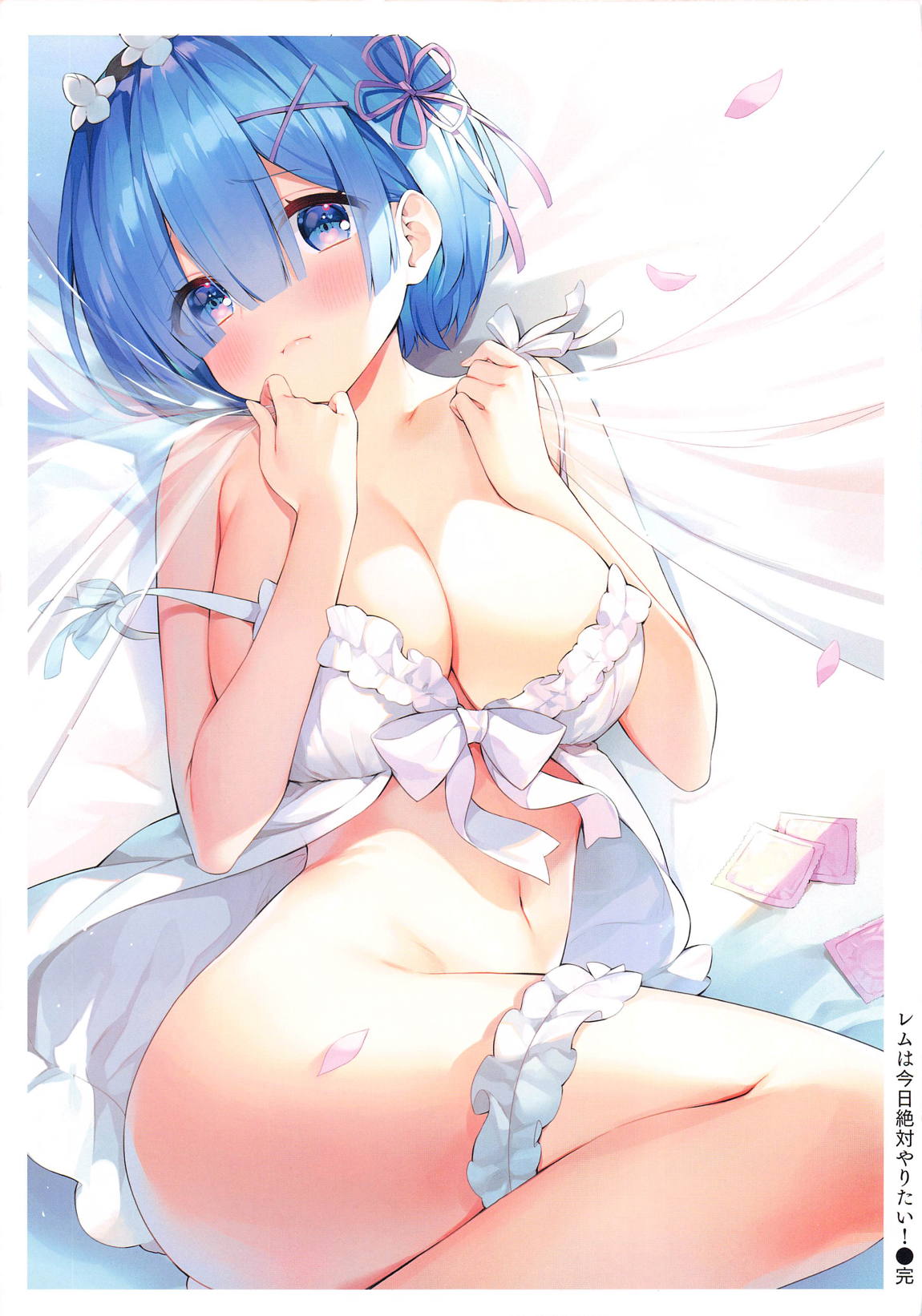 レムは今日絶対にやりたい! 18ページ
