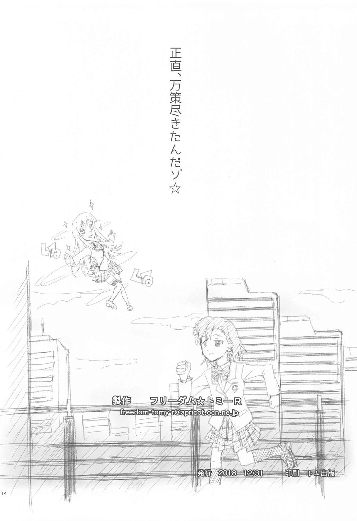 超御坂論理 13ページ