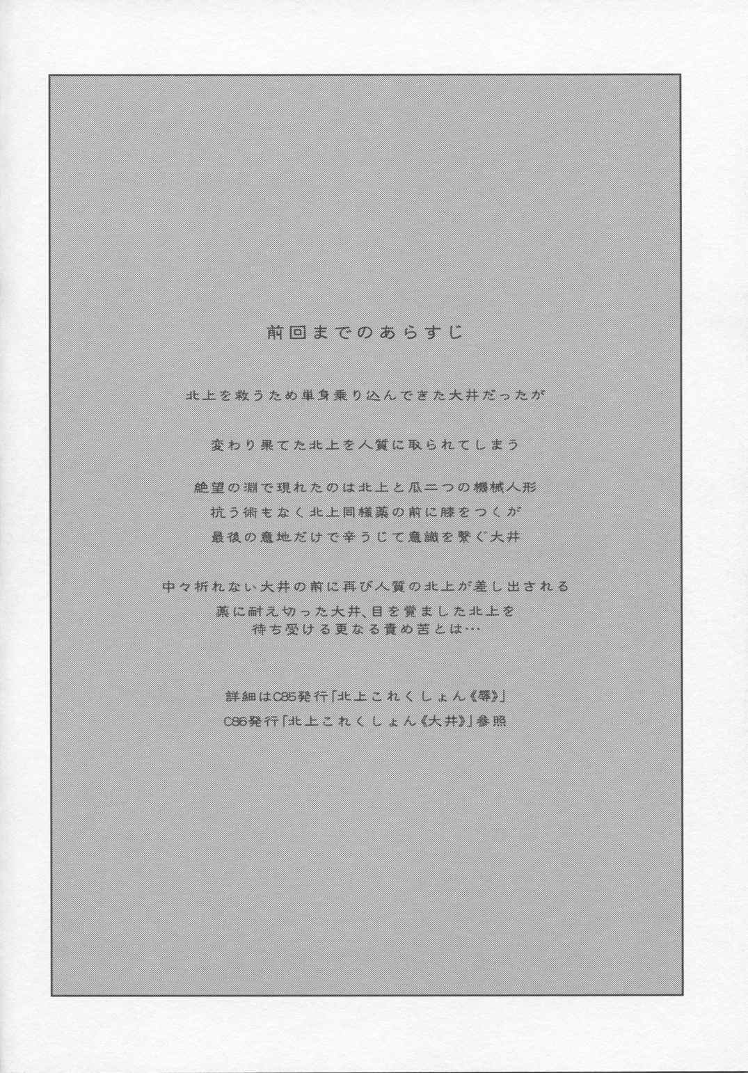 北上これくしょん《完》 3ページ