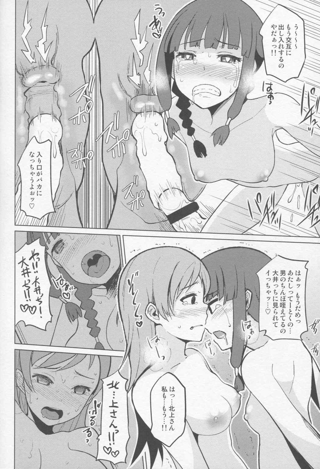 北上これくしょん《完》 23ページ