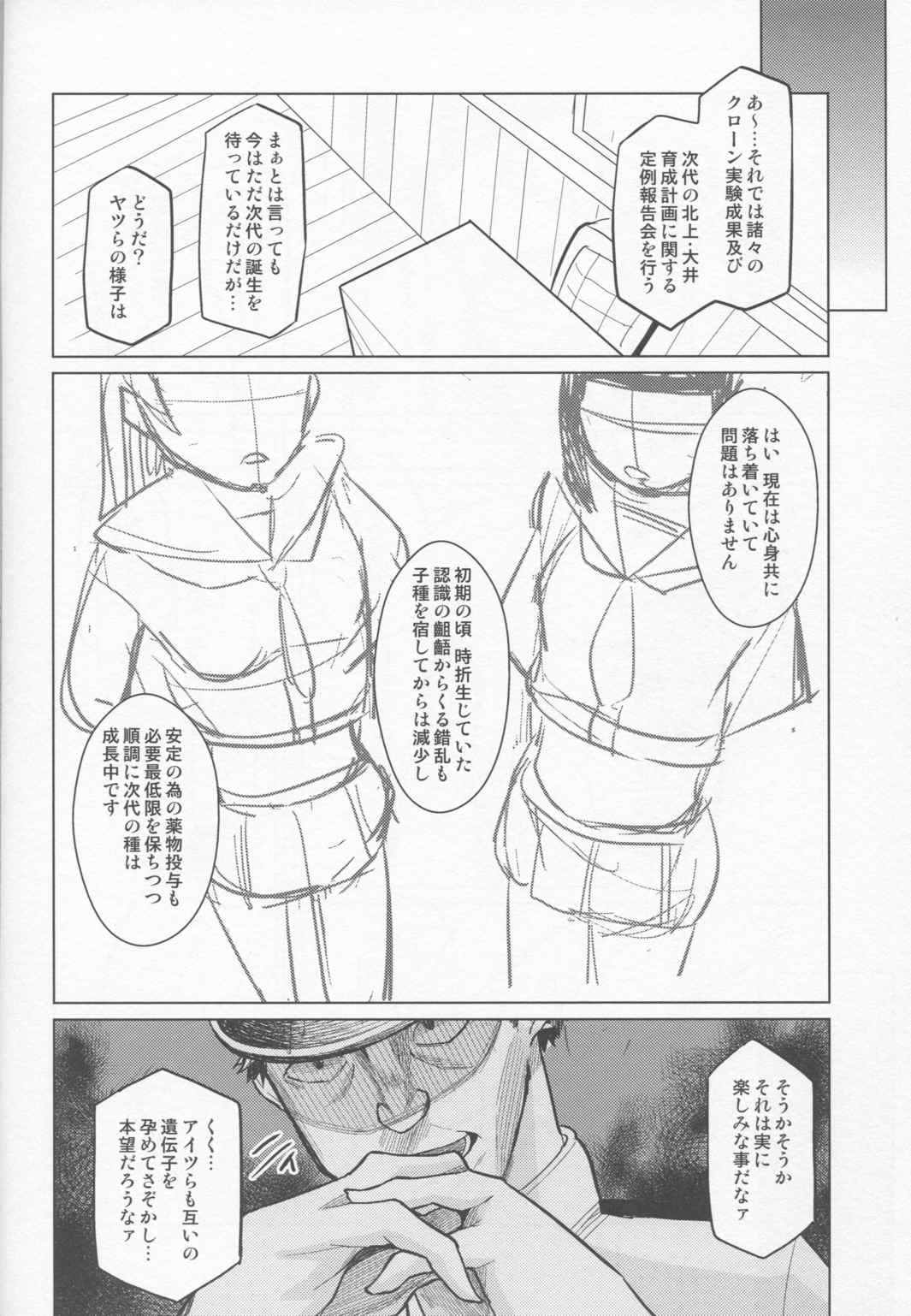 北上これくしょん《完》 27ページ