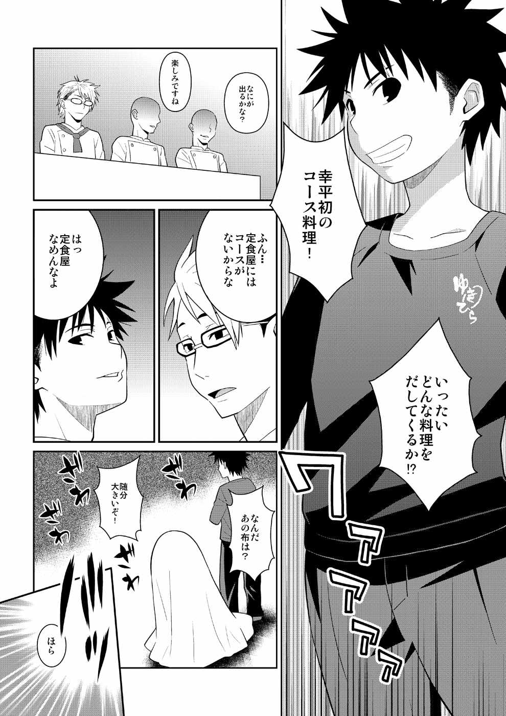 遠月のA5肉魅 4ページ
