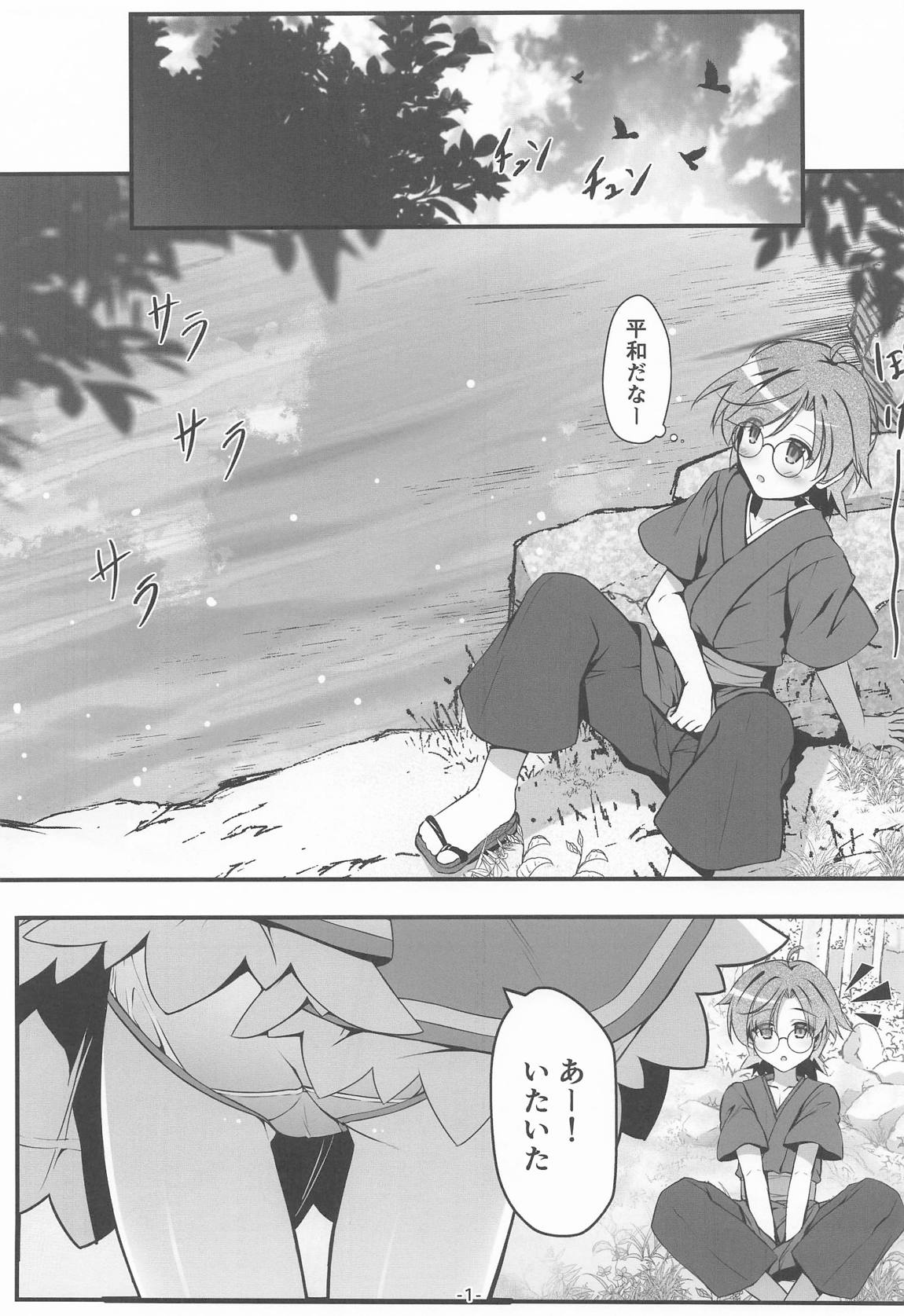 サニーのないしょ 2ページ