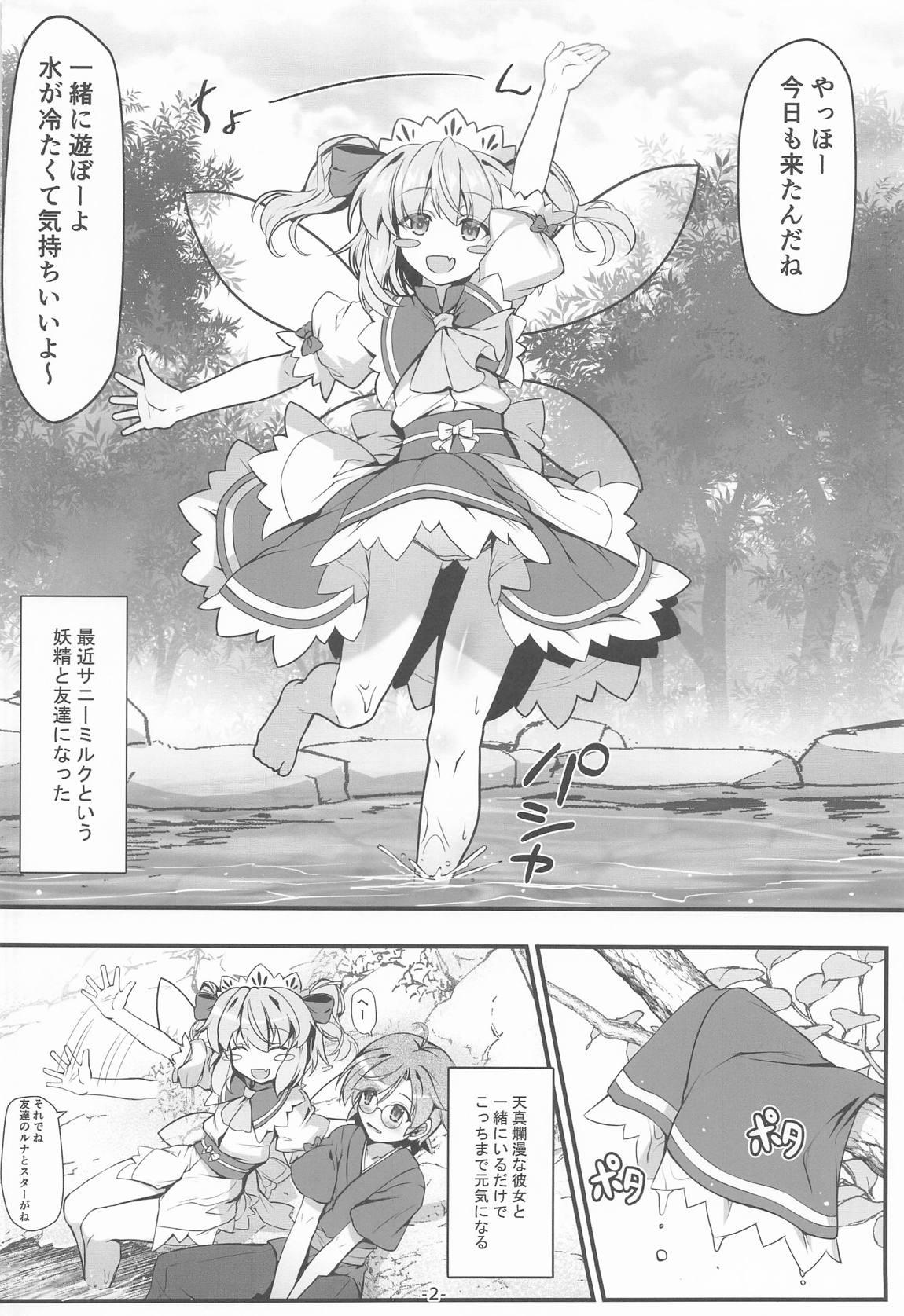 サニーのないしょ 3ページ