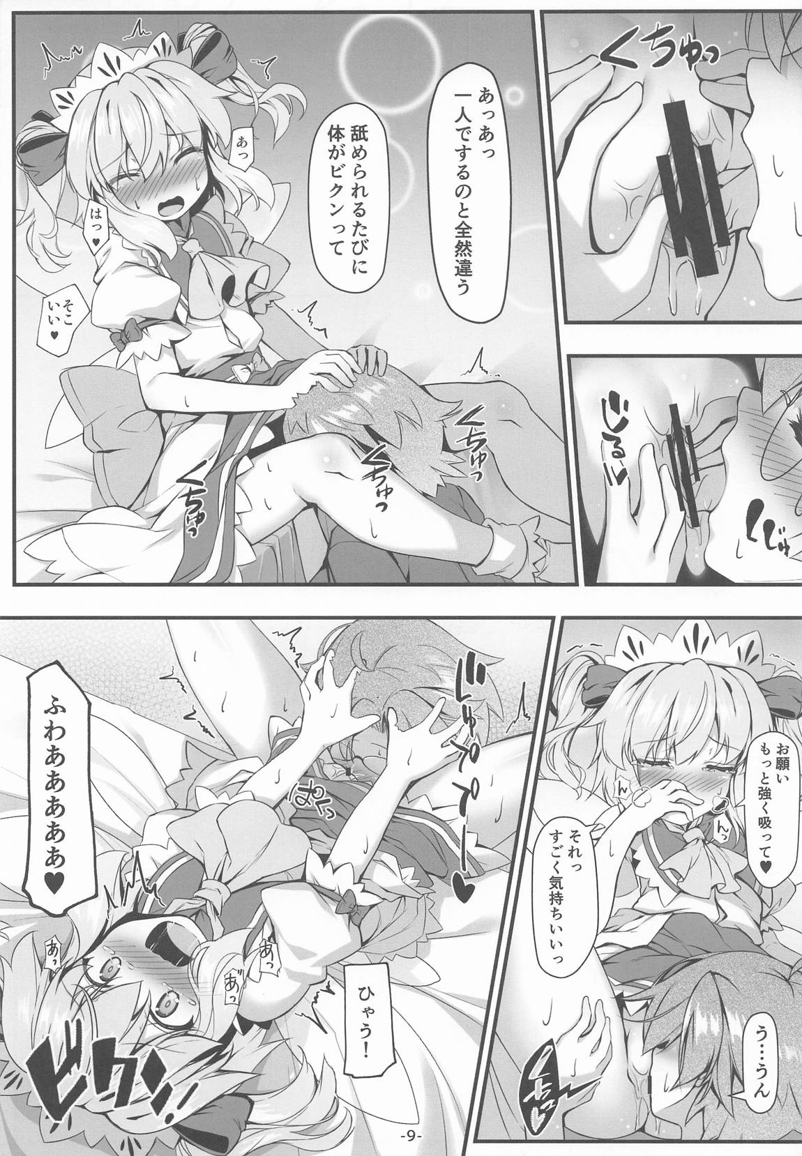 サニーのないしょ 10ページ