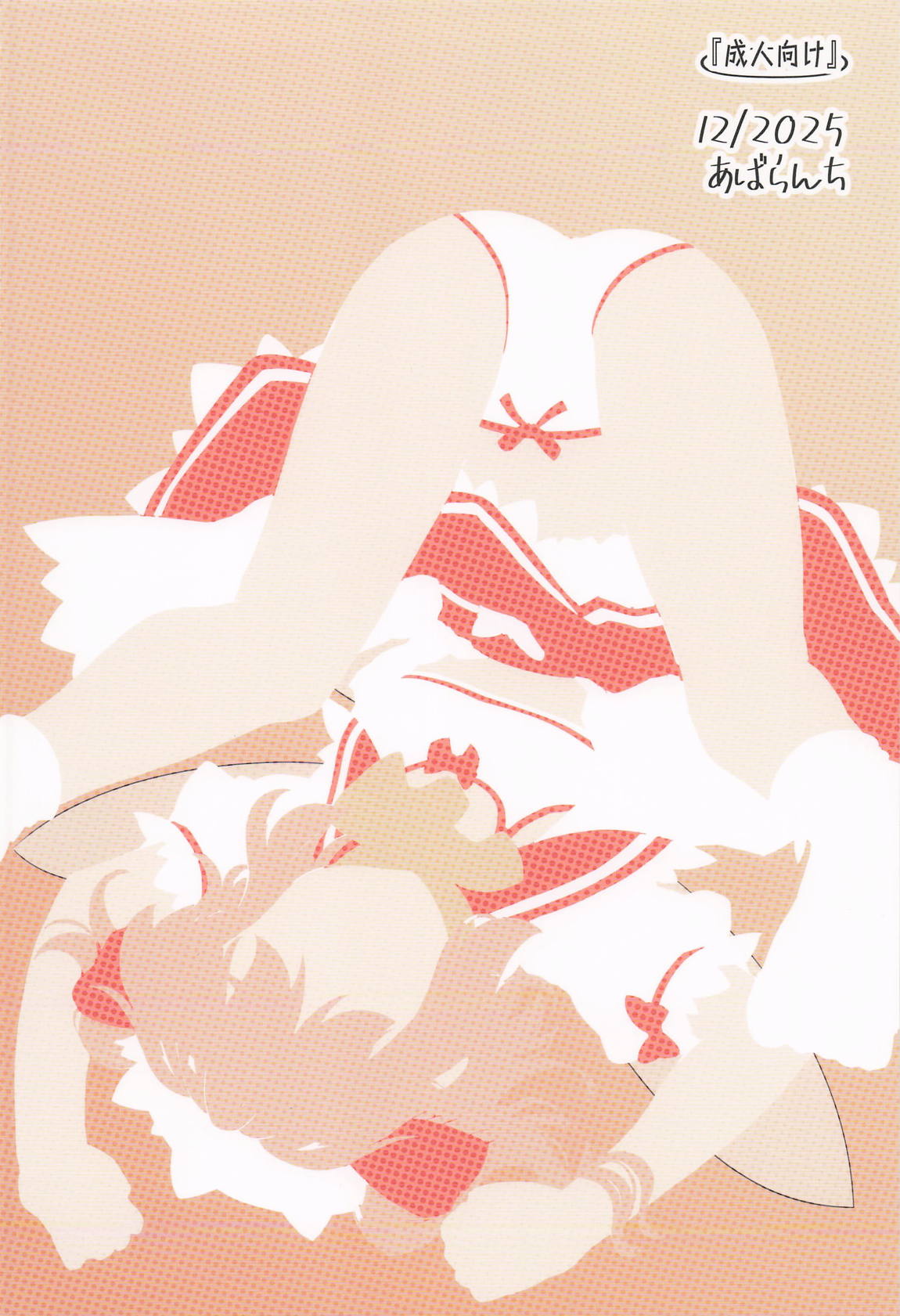 サニーのないしょ 22ページ