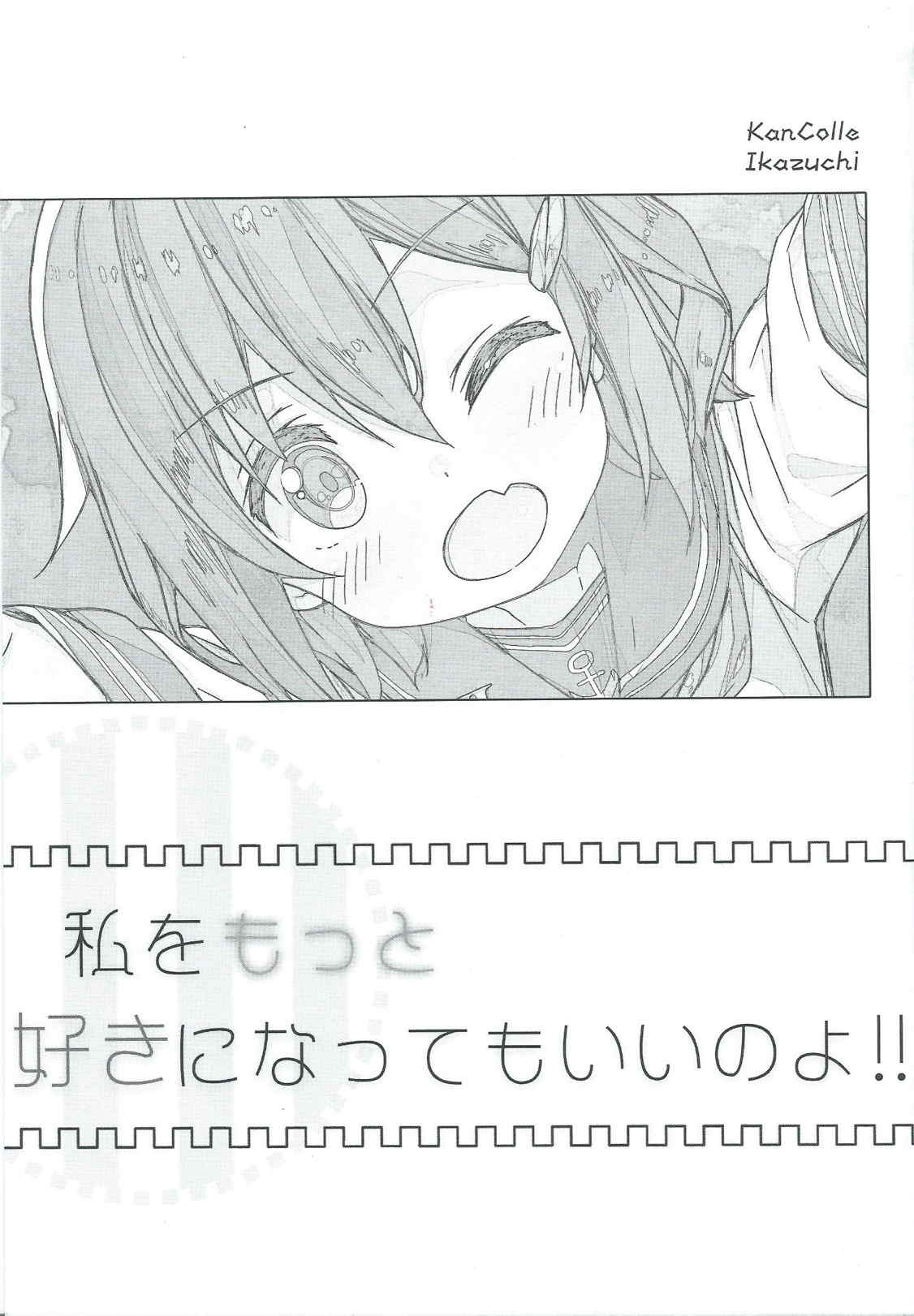 私をもっと好きになってもいいのよ!! 2ページ