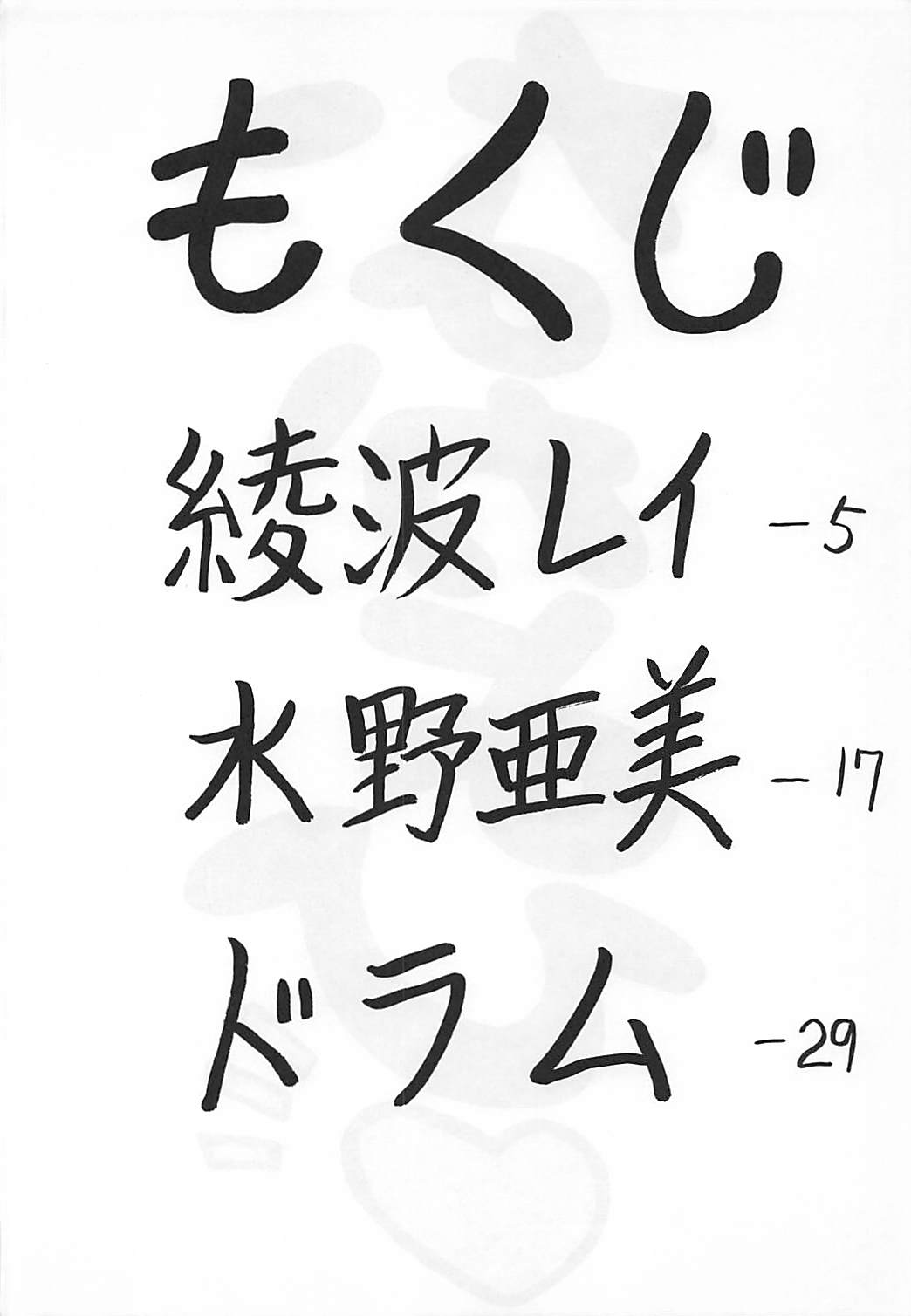 ヒラヒラ ドキンチョ 3ページ