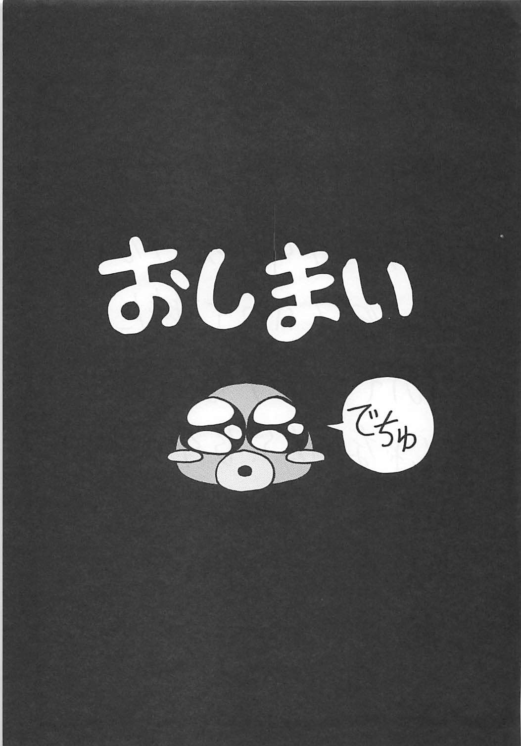 ヒラヒラ ドキンチョ 42ページ