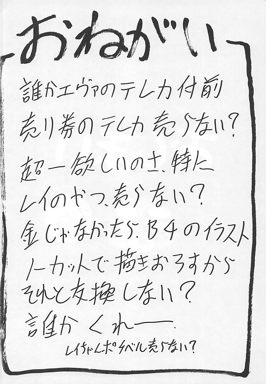 ヒラヒラ ドキンチョ 43ページ