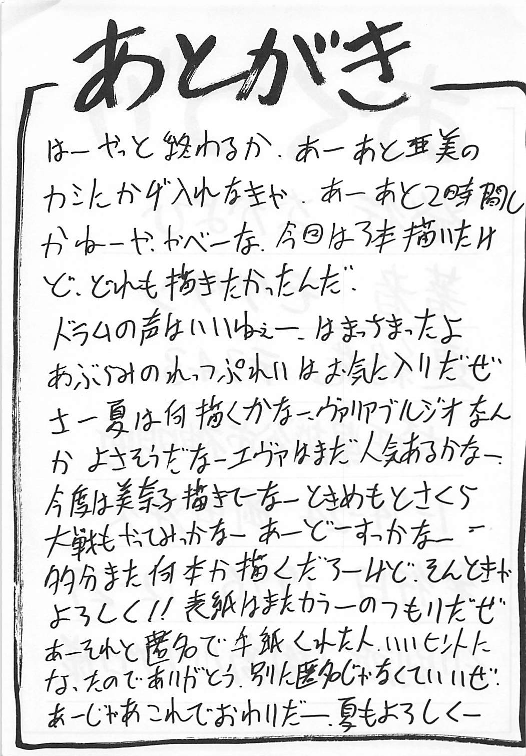 ヒラヒラ ドキンチョ 44ページ