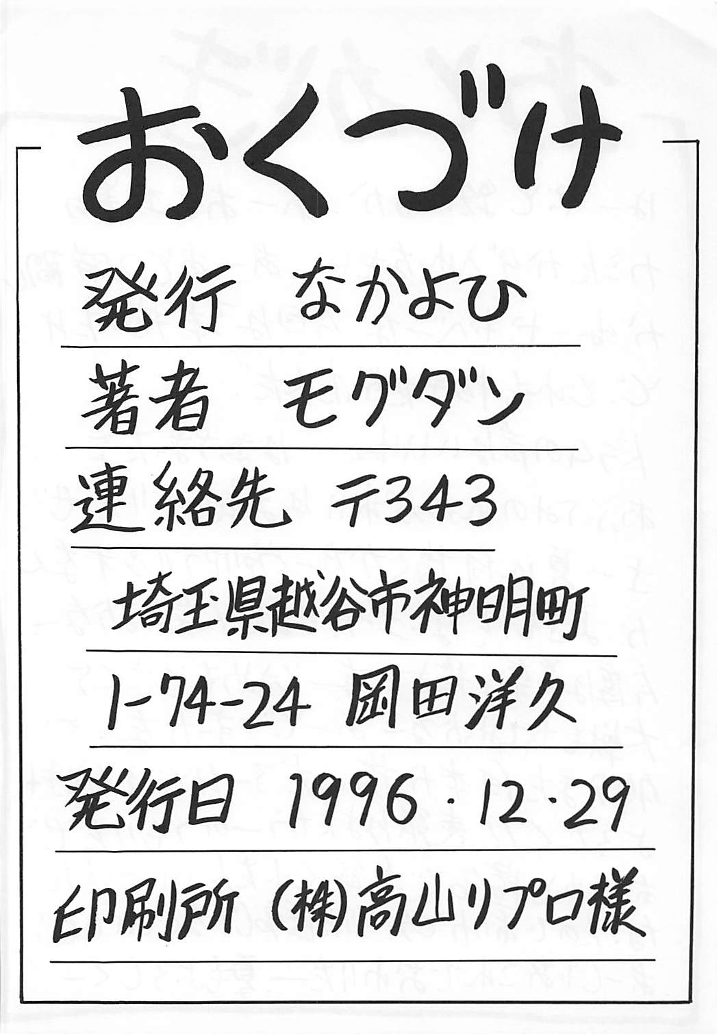 ヒラヒラ ドキンチョ 45ページ