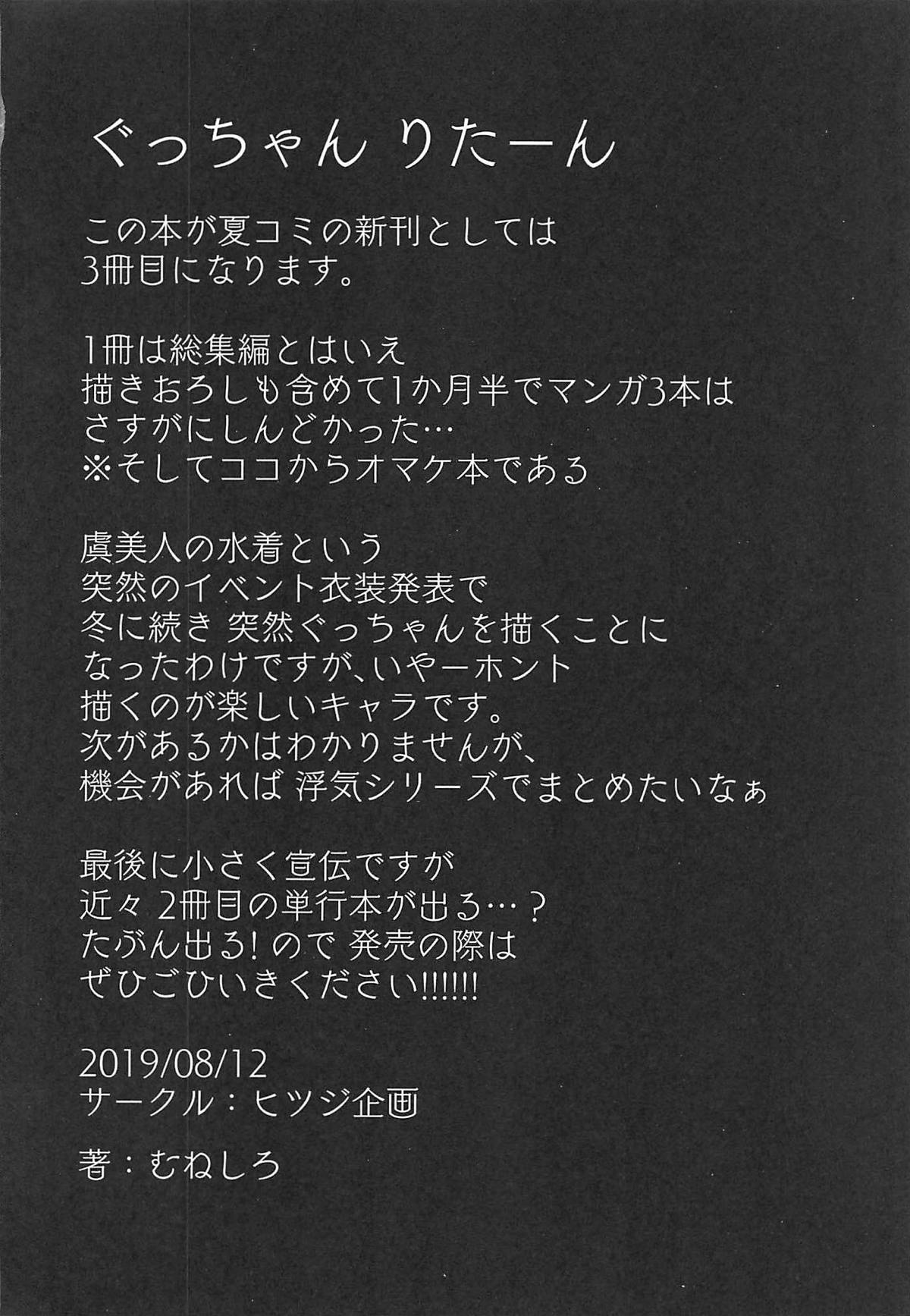常夏と吸血種と乱交おせっせ 24ページ