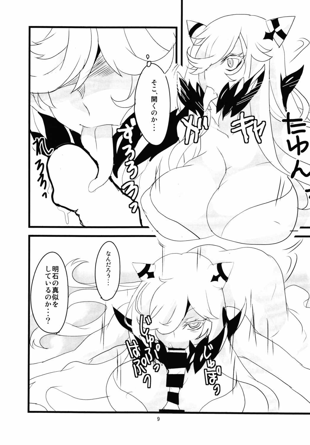 夜も！ 11ページ