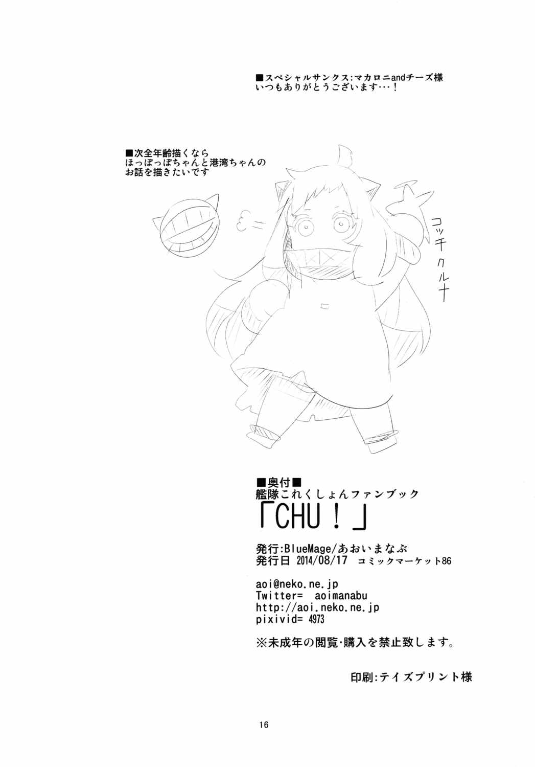 夜も！ 18ページ