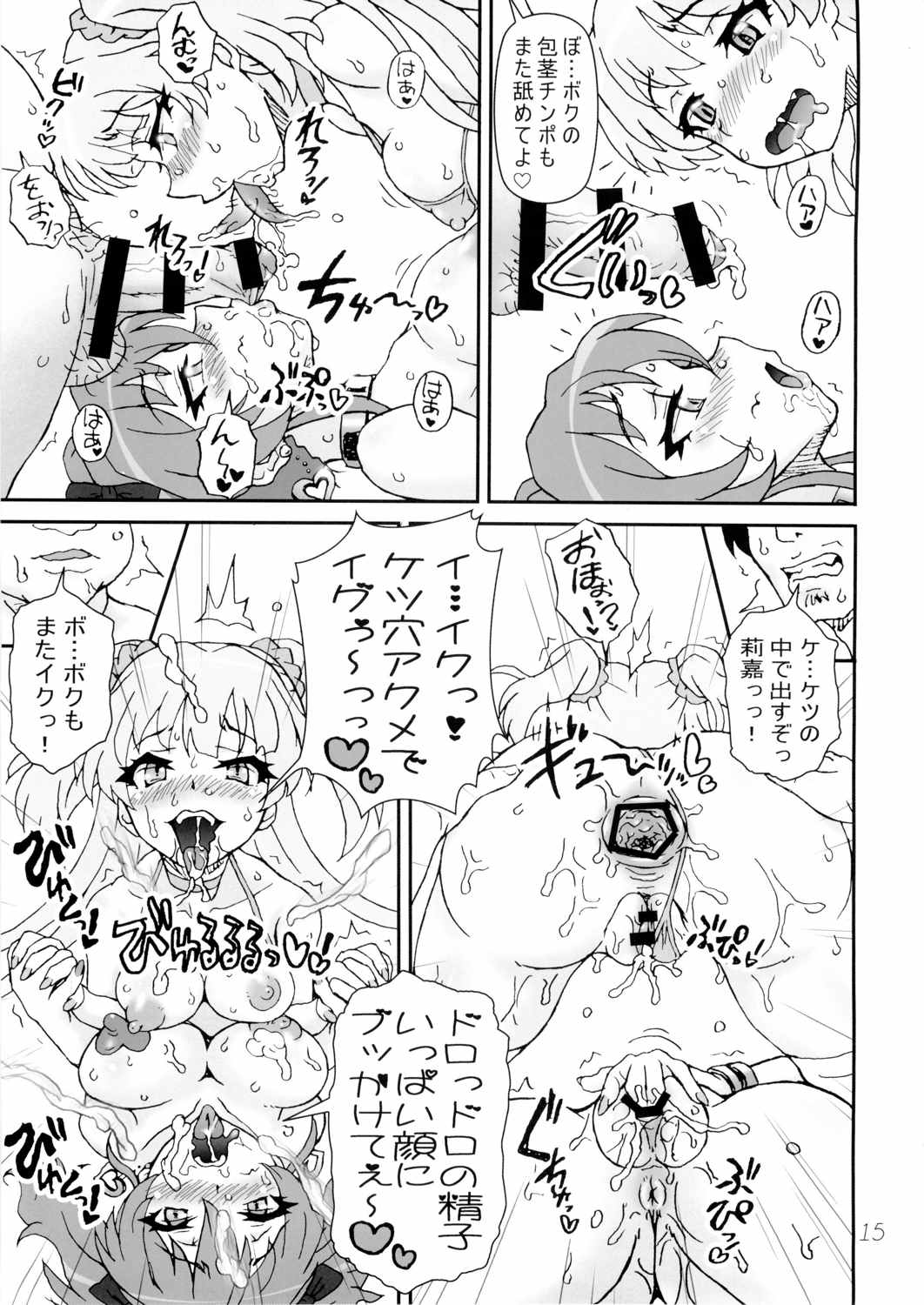 CAPRICIOUS CINDERELLA 14ページ