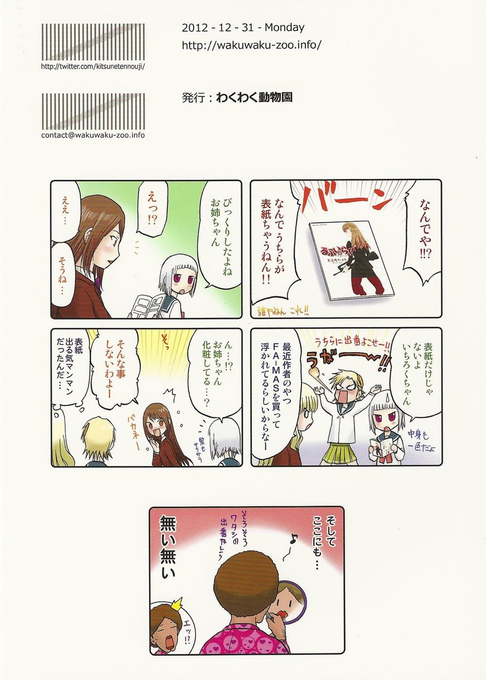 るふいら!! 4 11ページ