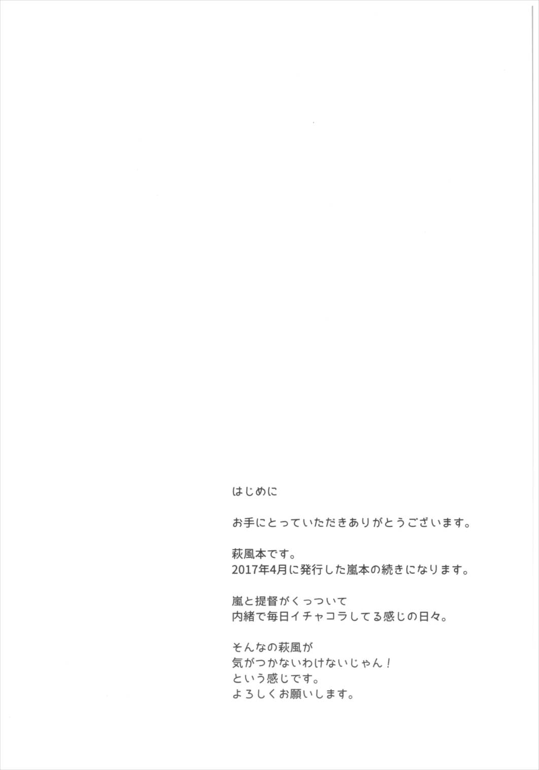 萩の気持ち 3ページ