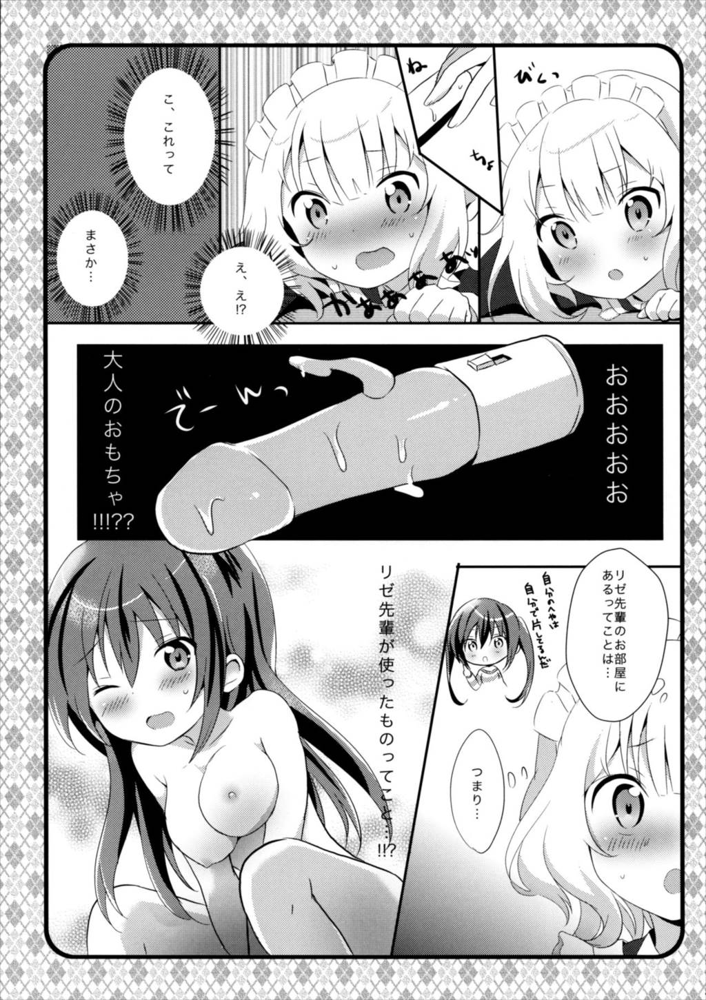 メイドシャロがご奉仕しますっ 6ページ