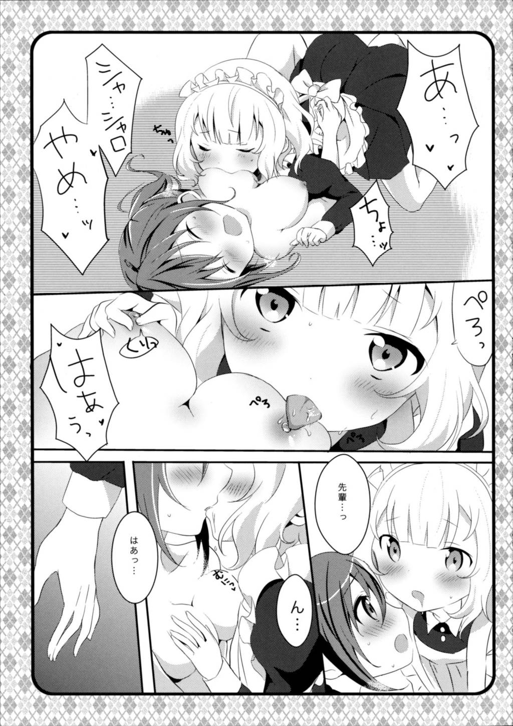 メイドシャロがご奉仕しますっ 14ページ