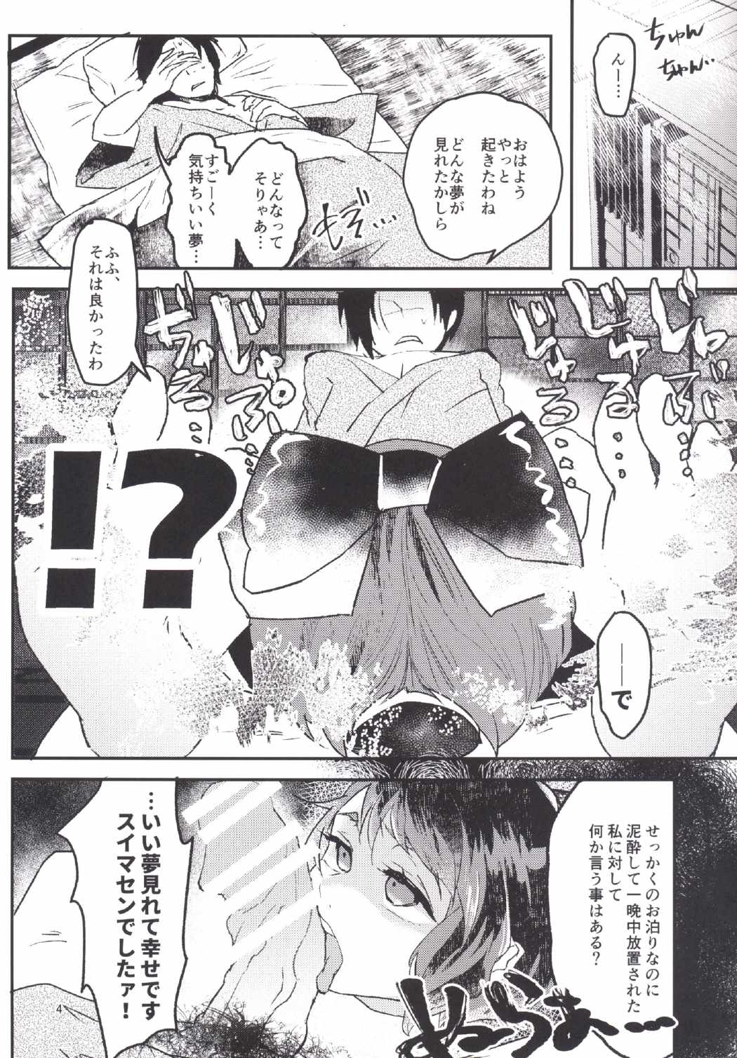 変態飛頭蛮の上手な愛し方 3ページ