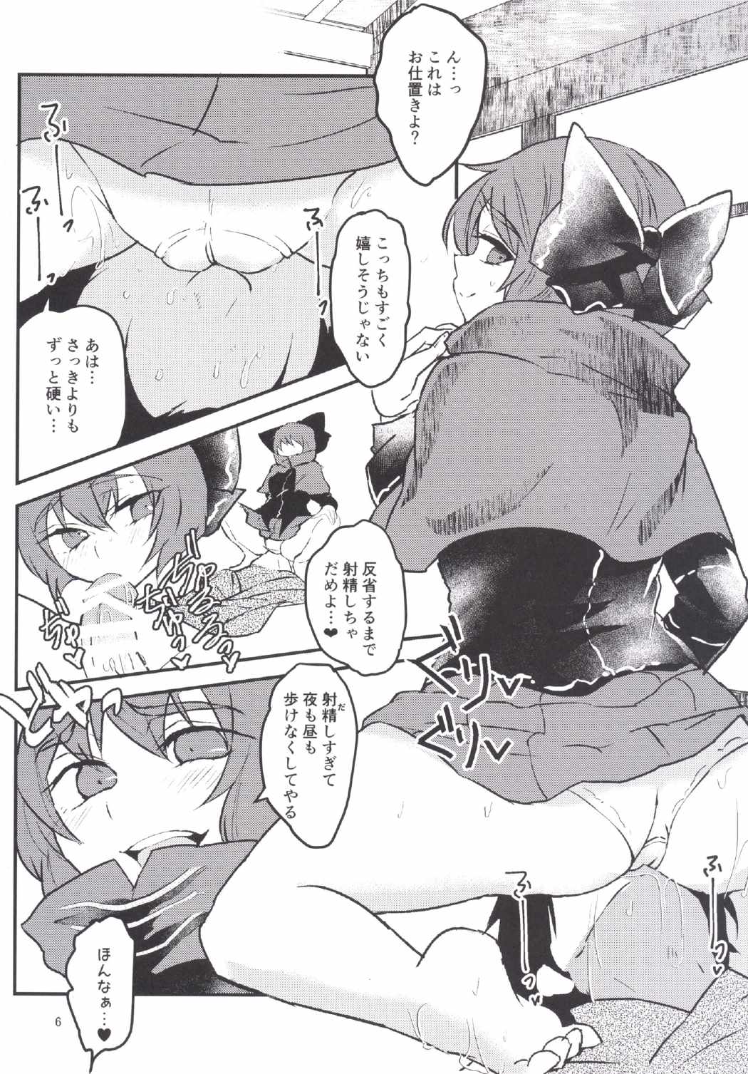 変態飛頭蛮の上手な愛し方 5ページ