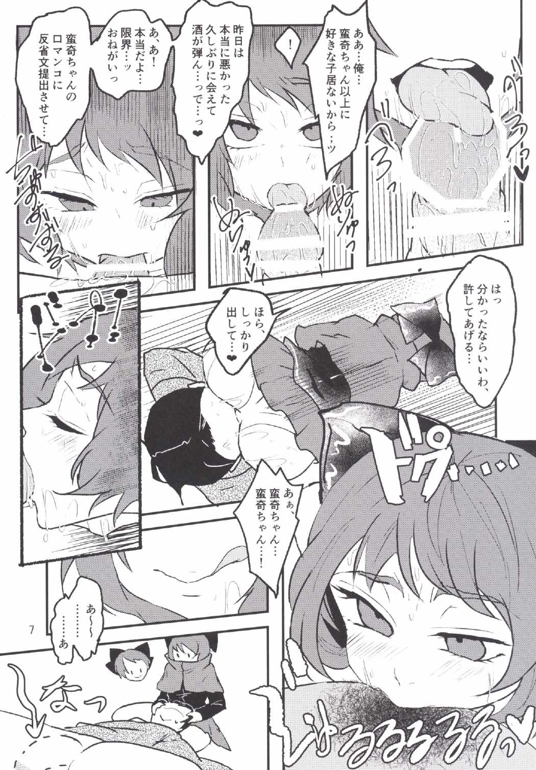 変態飛頭蛮の上手な愛し方 6ページ