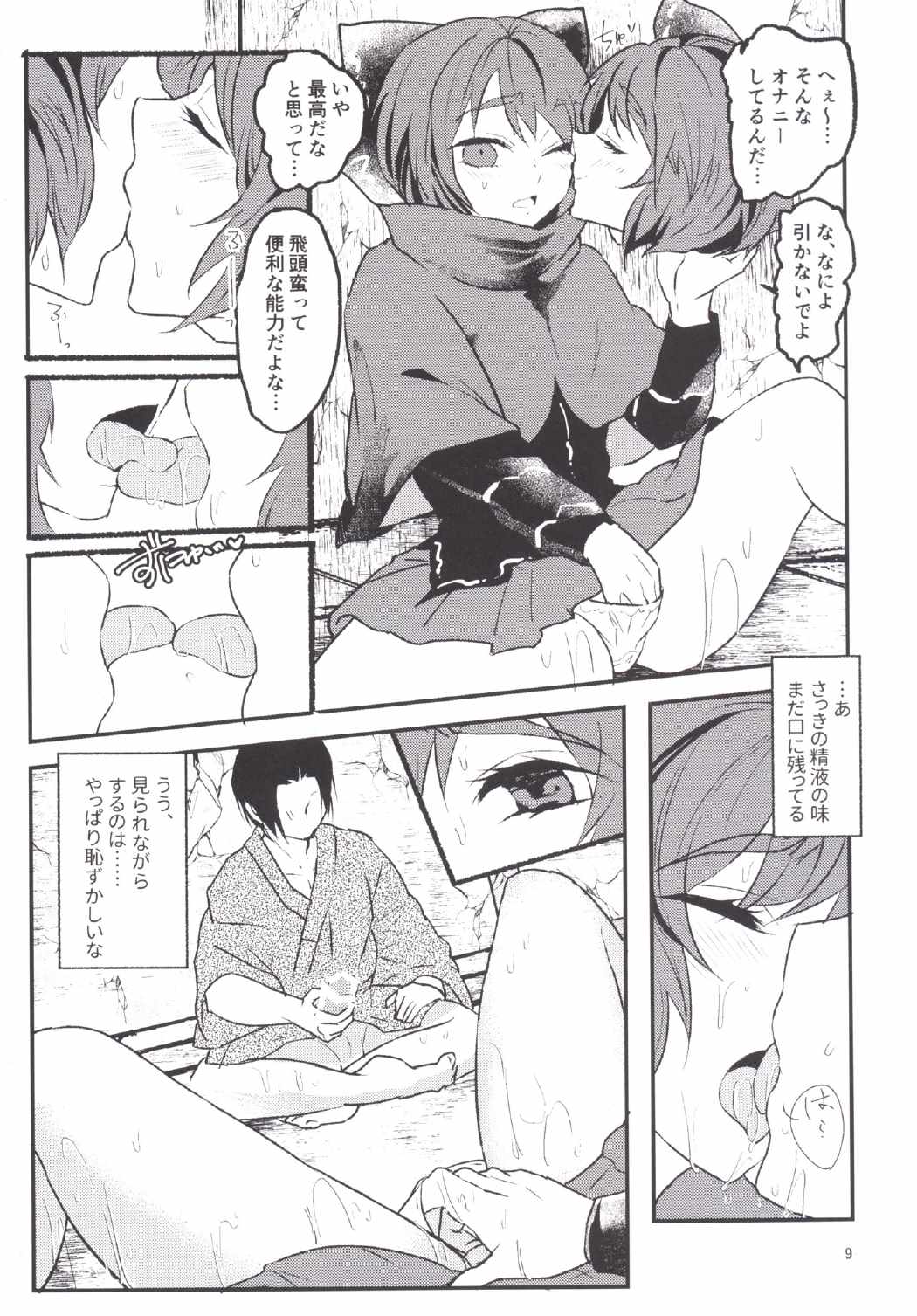 変態飛頭蛮の上手な愛し方 8ページ