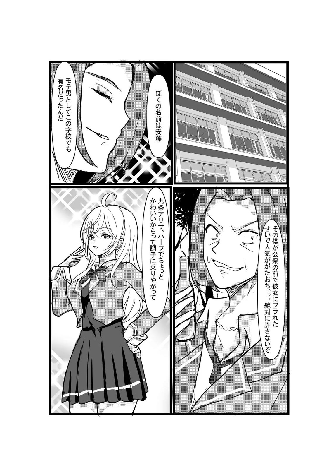 パパっと憑依デキる隣のアーリャさん 2ページ
