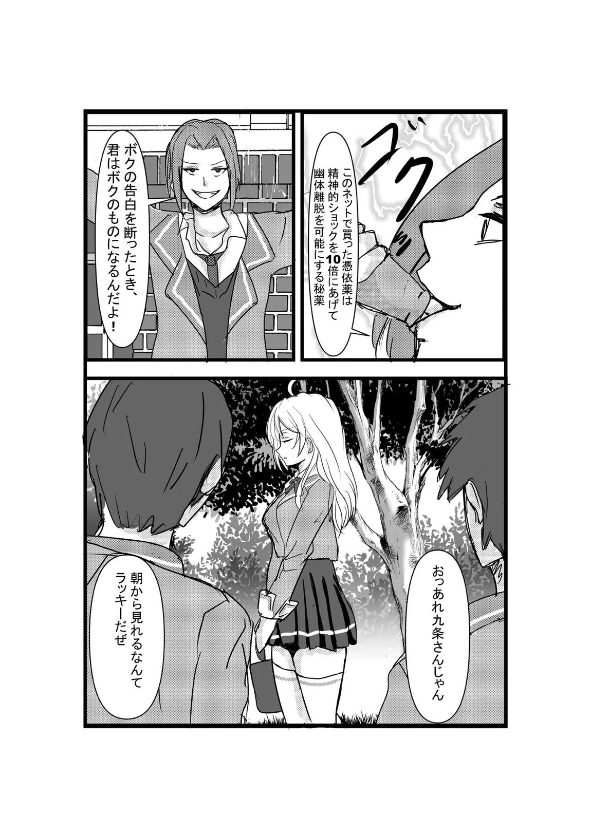 パパっと憑依デキる隣のアーリャさん 3ページ