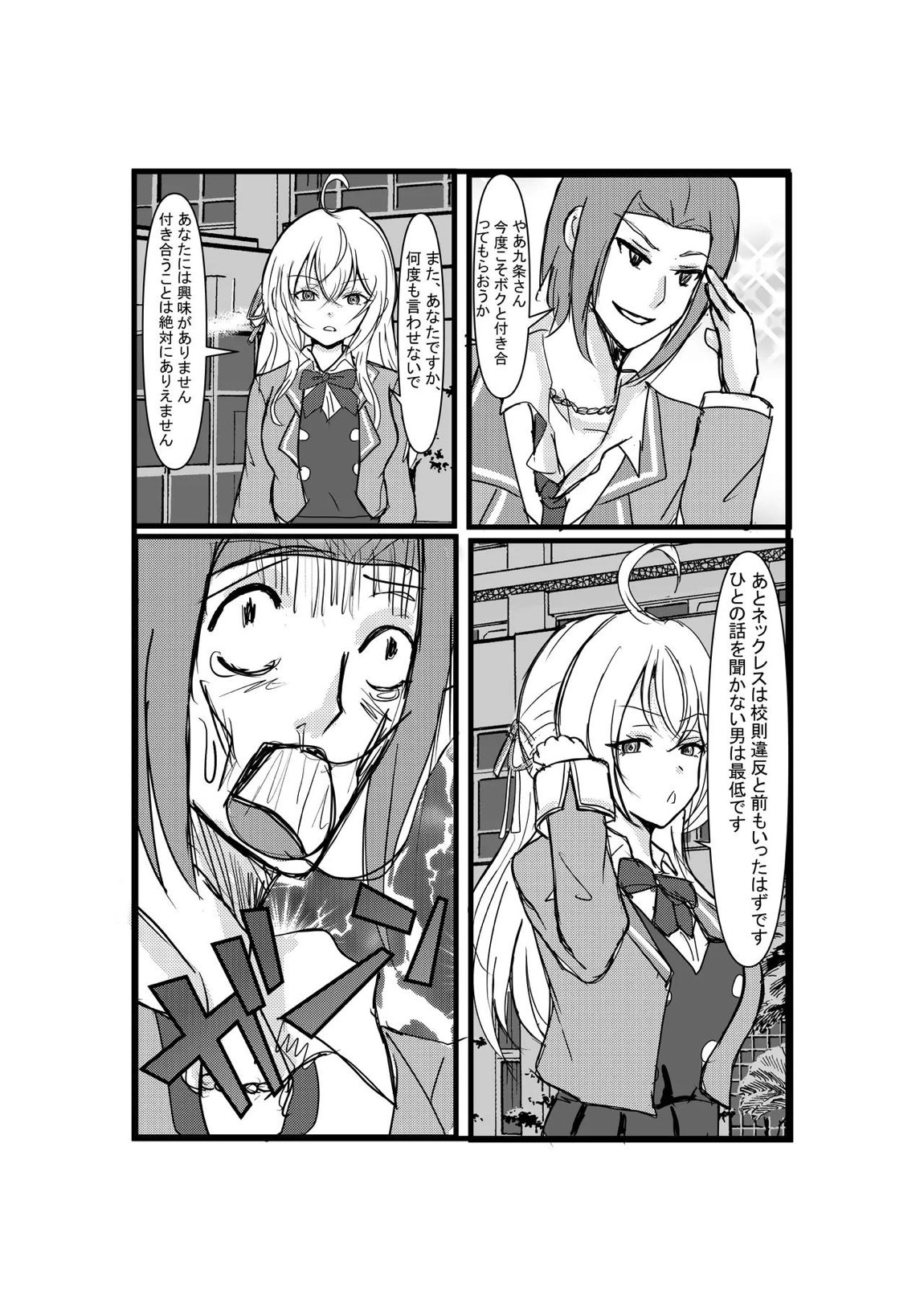 パパっと憑依デキる隣のアーリャさん 4ページ
