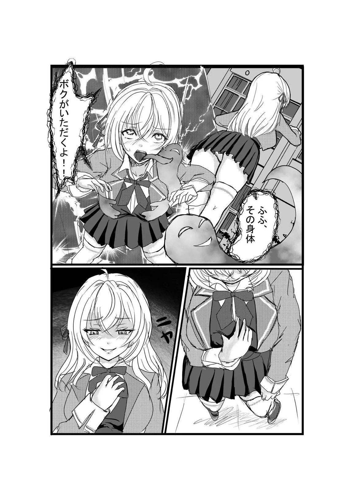 パパっと憑依デキる隣のアーリャさん 6ページ