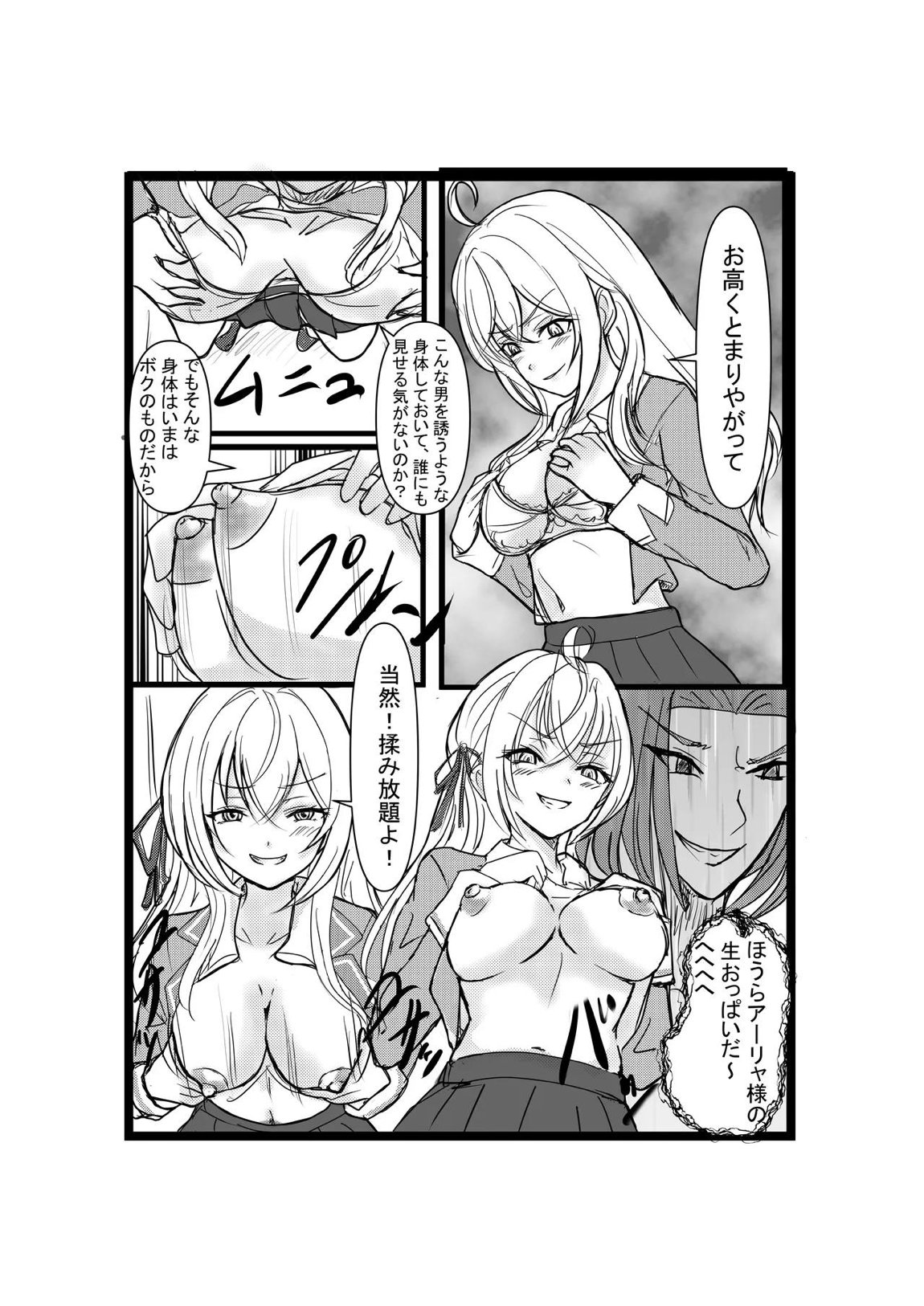 パパっと憑依デキる隣のアーリャさん 8ページ