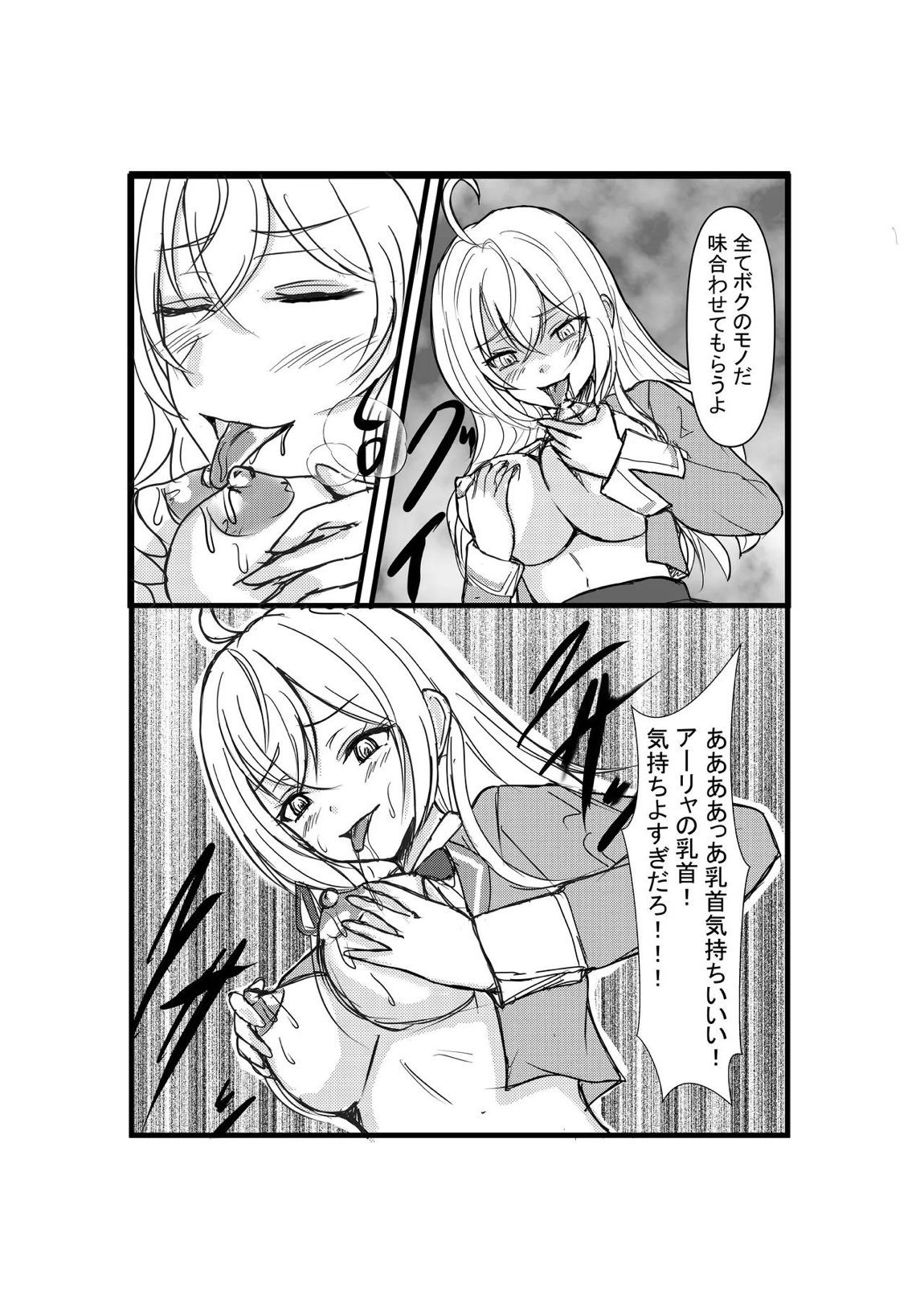パパっと憑依デキる隣のアーリャさん 9ページ