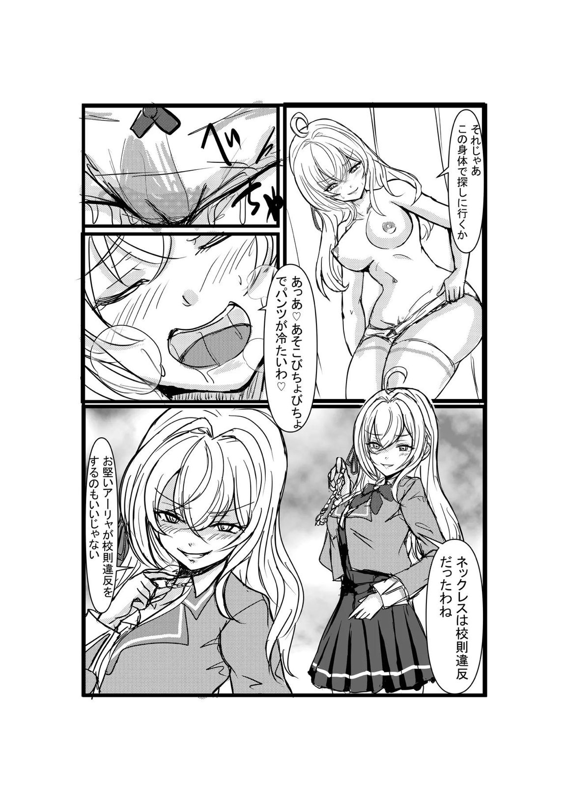 パパっと憑依デキる隣のアーリャさん 14ページ