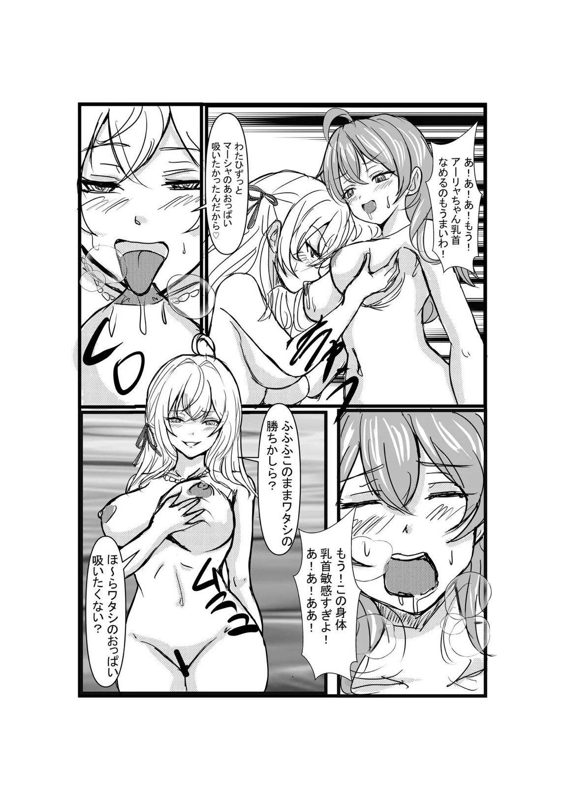 パパっと憑依デキる隣のアーリャさん 19ページ