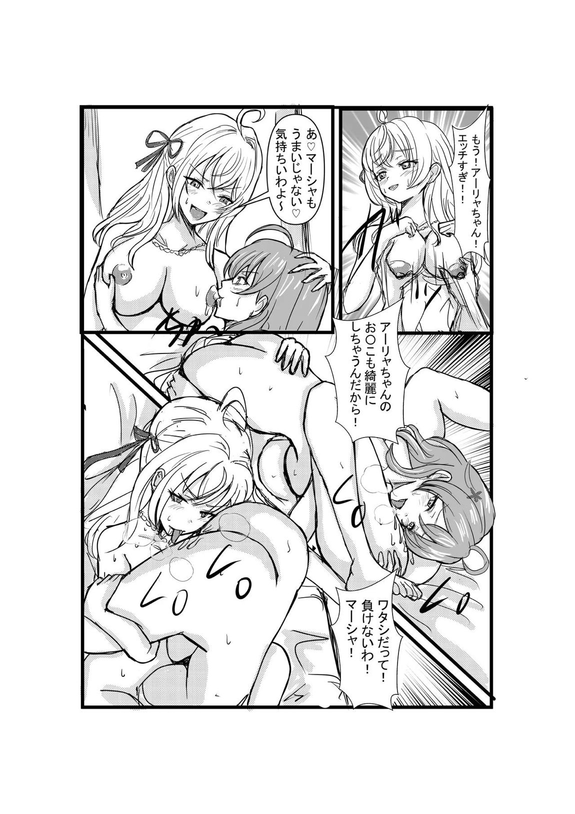 パパっと憑依デキる隣のアーリャさん 20ページ